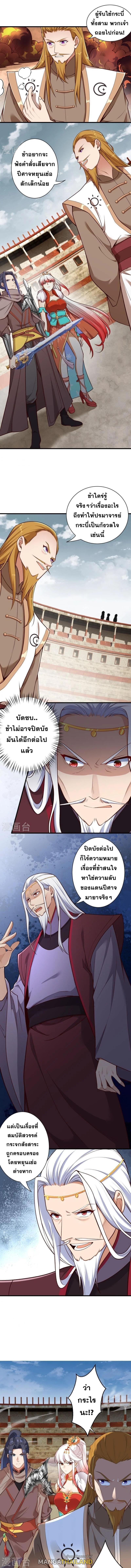 Against the Gods ตอนที่ 460 แปลไทย รูปที่ 1