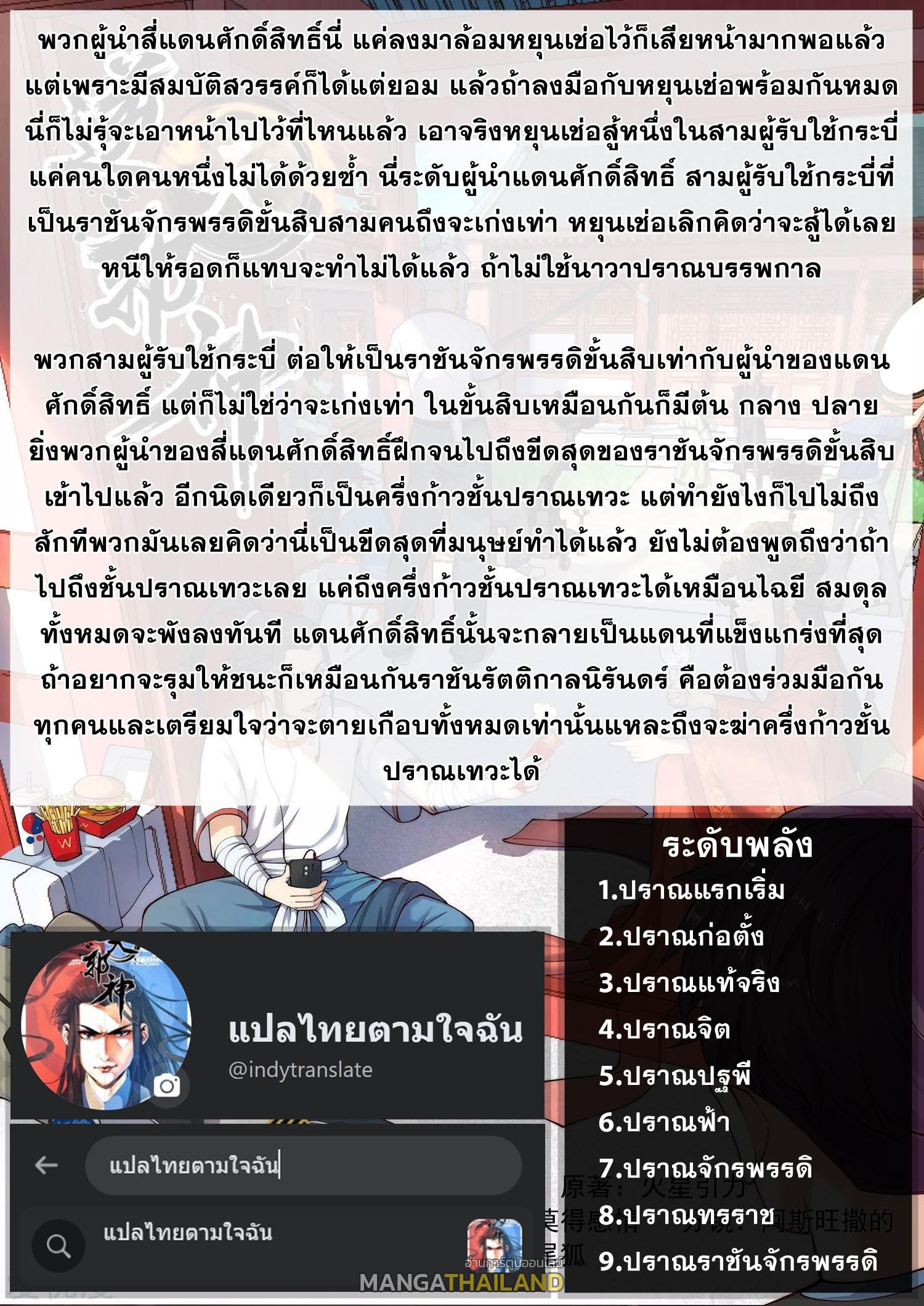 Against the Gods ตอนที่ 461 แปลไทย รูปที่ 10