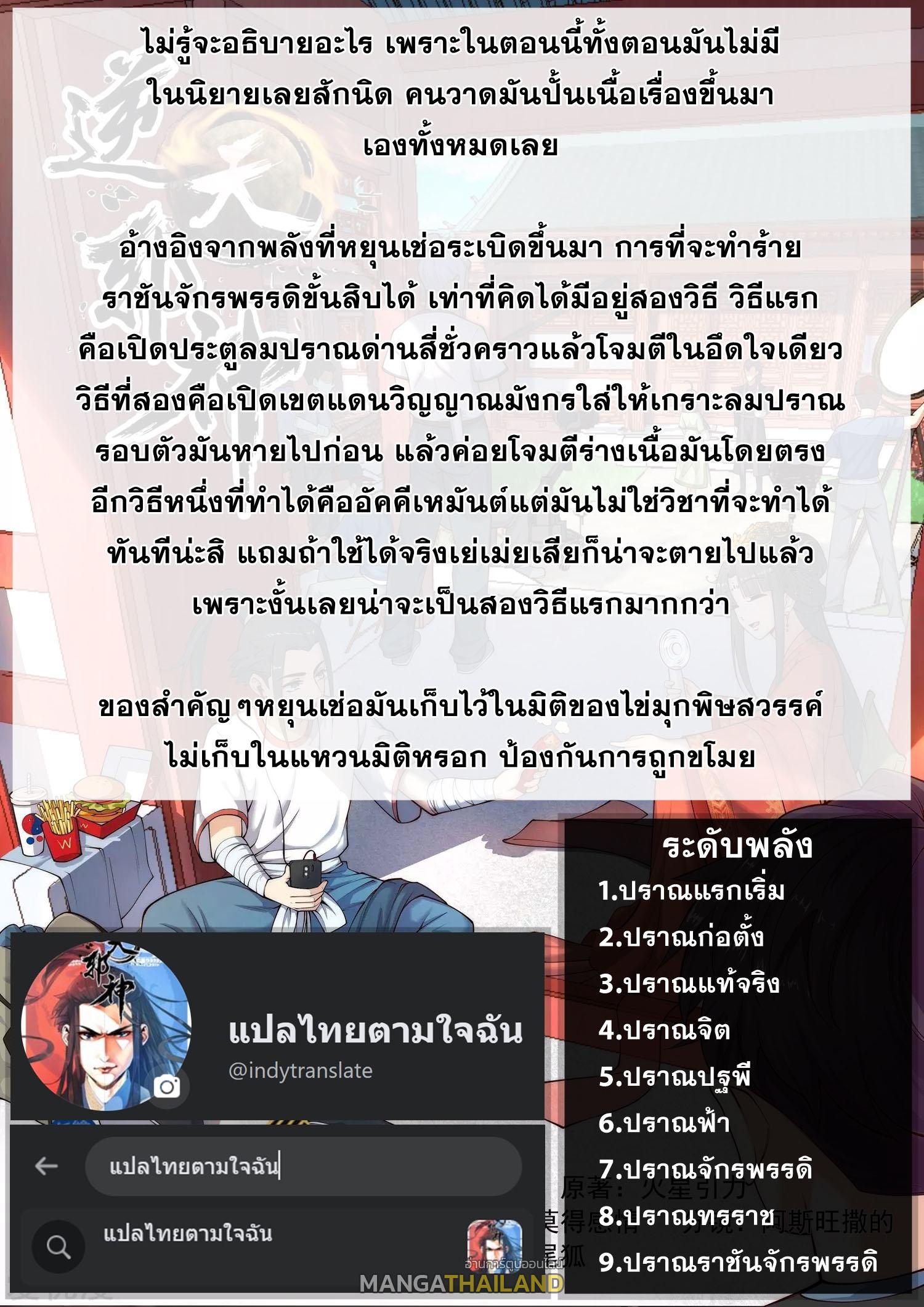 Against the Gods ตอนที่ 463 แปลไทย รูปที่ 10