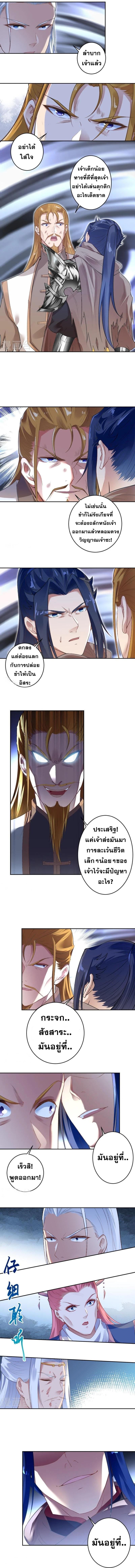 Against the Gods ตอนที่ 463 แปลไทย รูปที่ 6