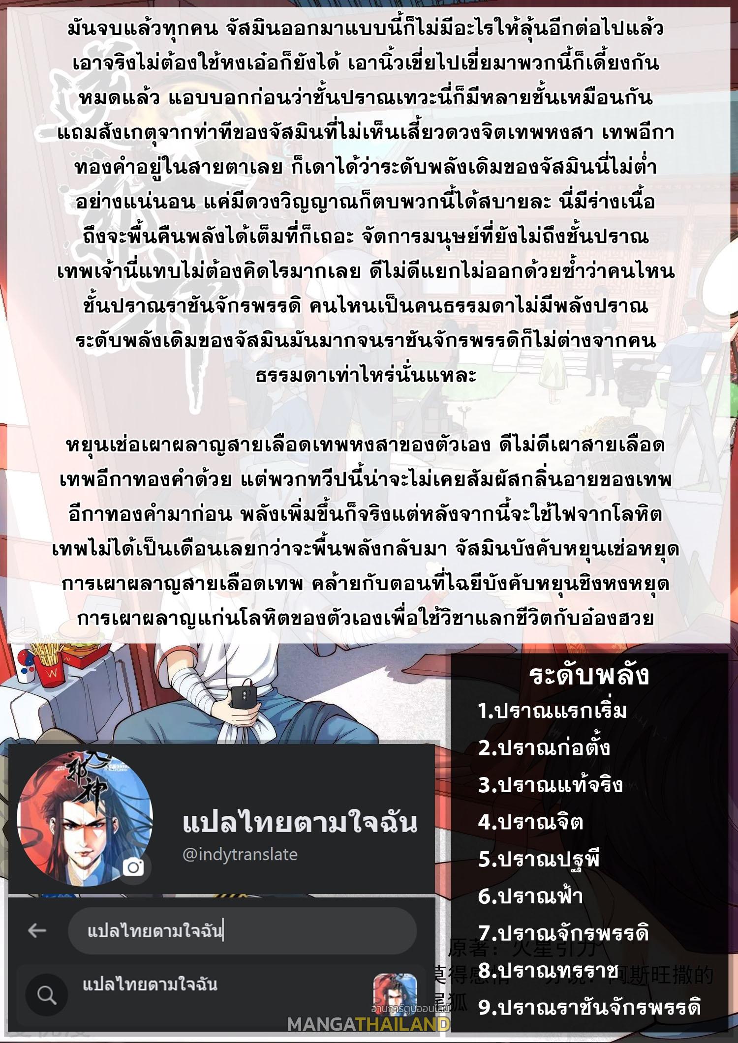 Against the Gods ตอนที่ 465 แปลไทย รูปที่ 9