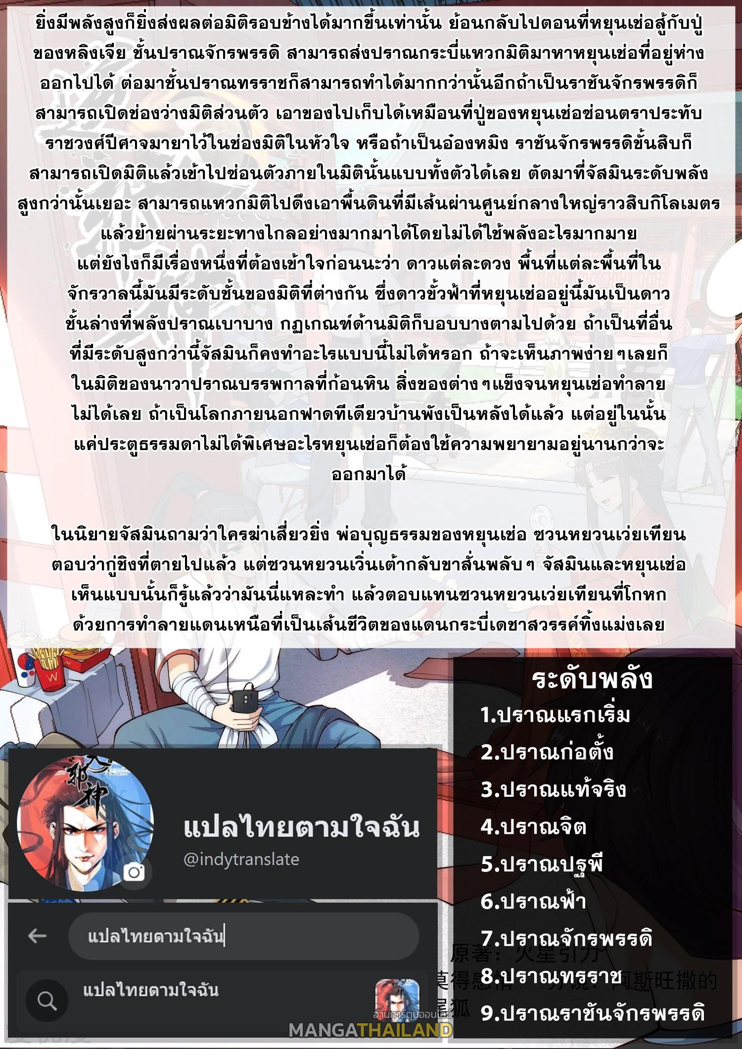 Against the Gods ตอนที่ 469 แปลไทย รูปที่ 9