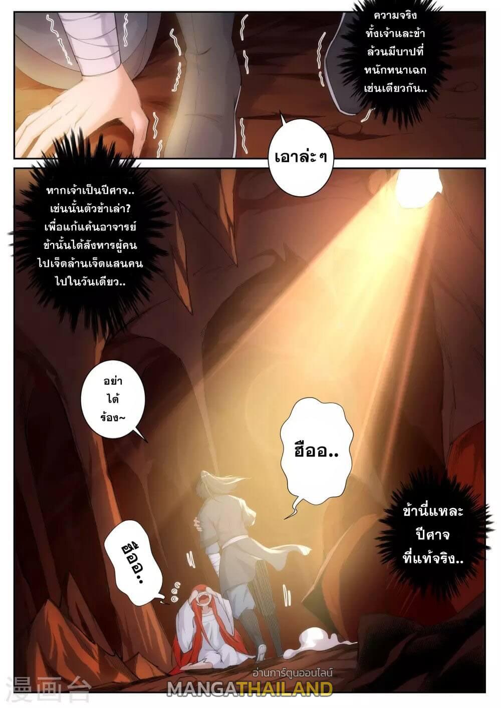 Against the Gods ตอนที่ 47 แปลไทย รูปที่ 12