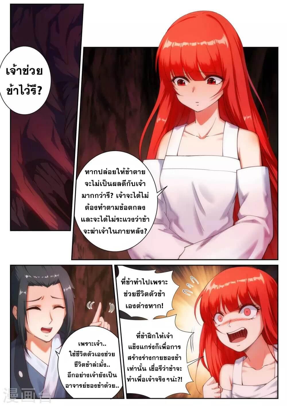 Against the Gods ตอนที่ 47 แปลไทย รูปที่ 6