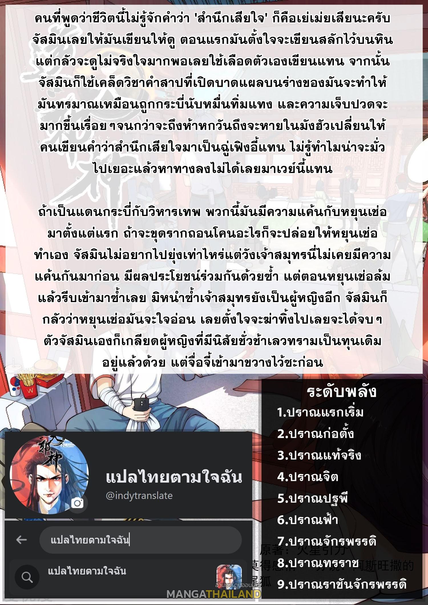 Against the Gods ตอนที่ 470 แปลไทย รูปที่ 7