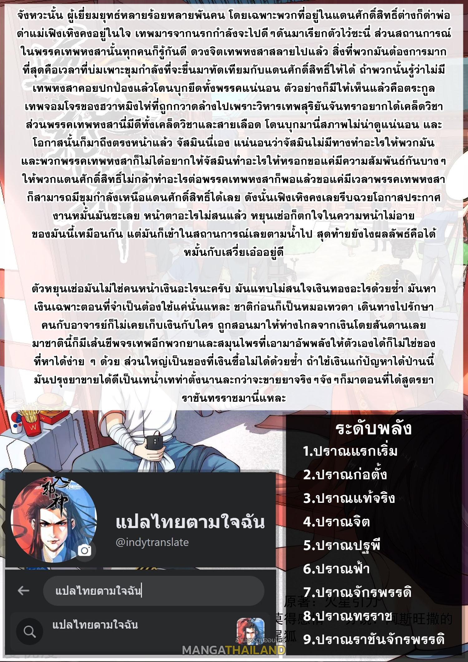 Against the Gods ตอนที่ 472 แปลไทย รูปที่ 8