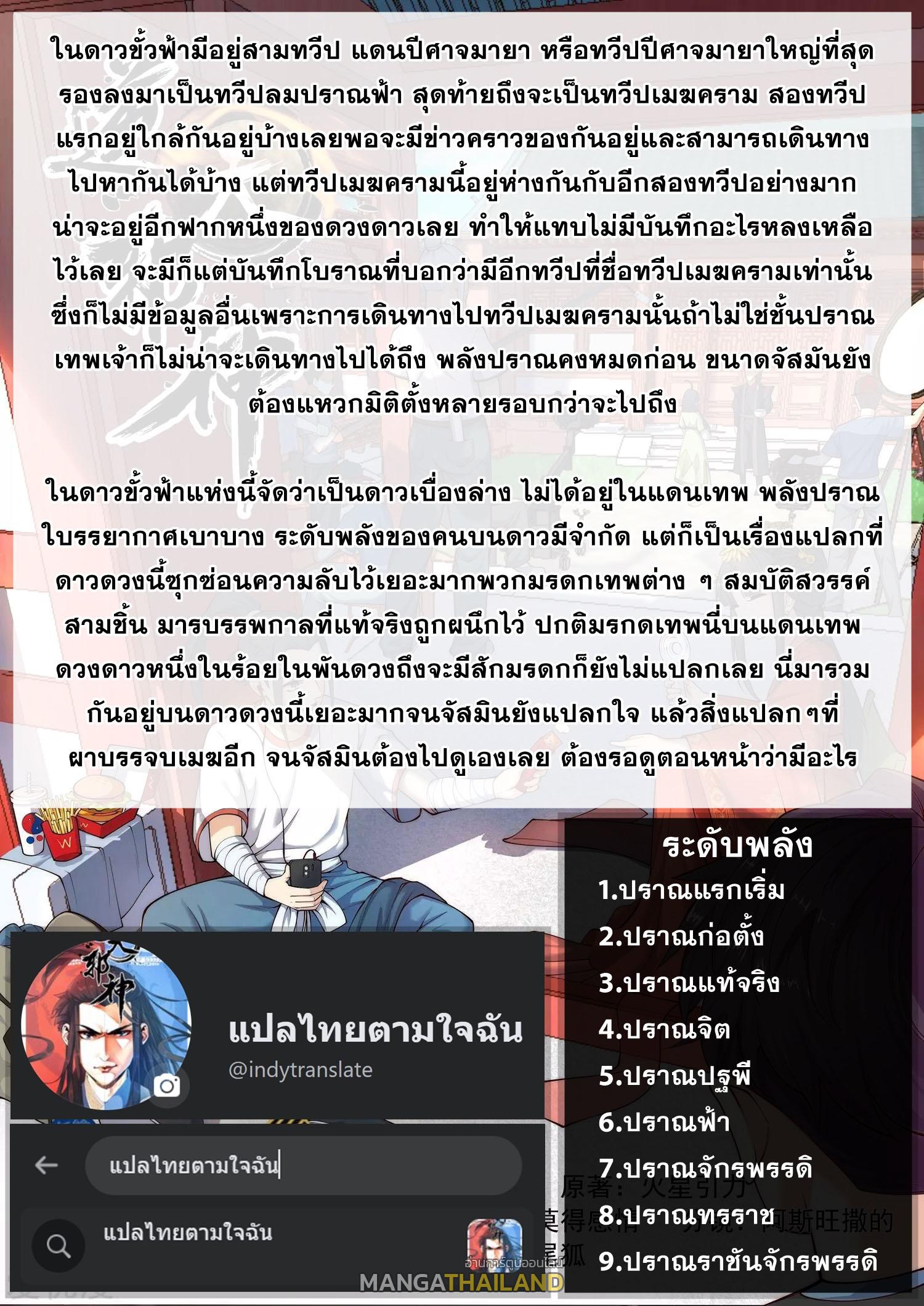 Against the Gods ตอนที่ 477 แปลไทย รูปที่ 8