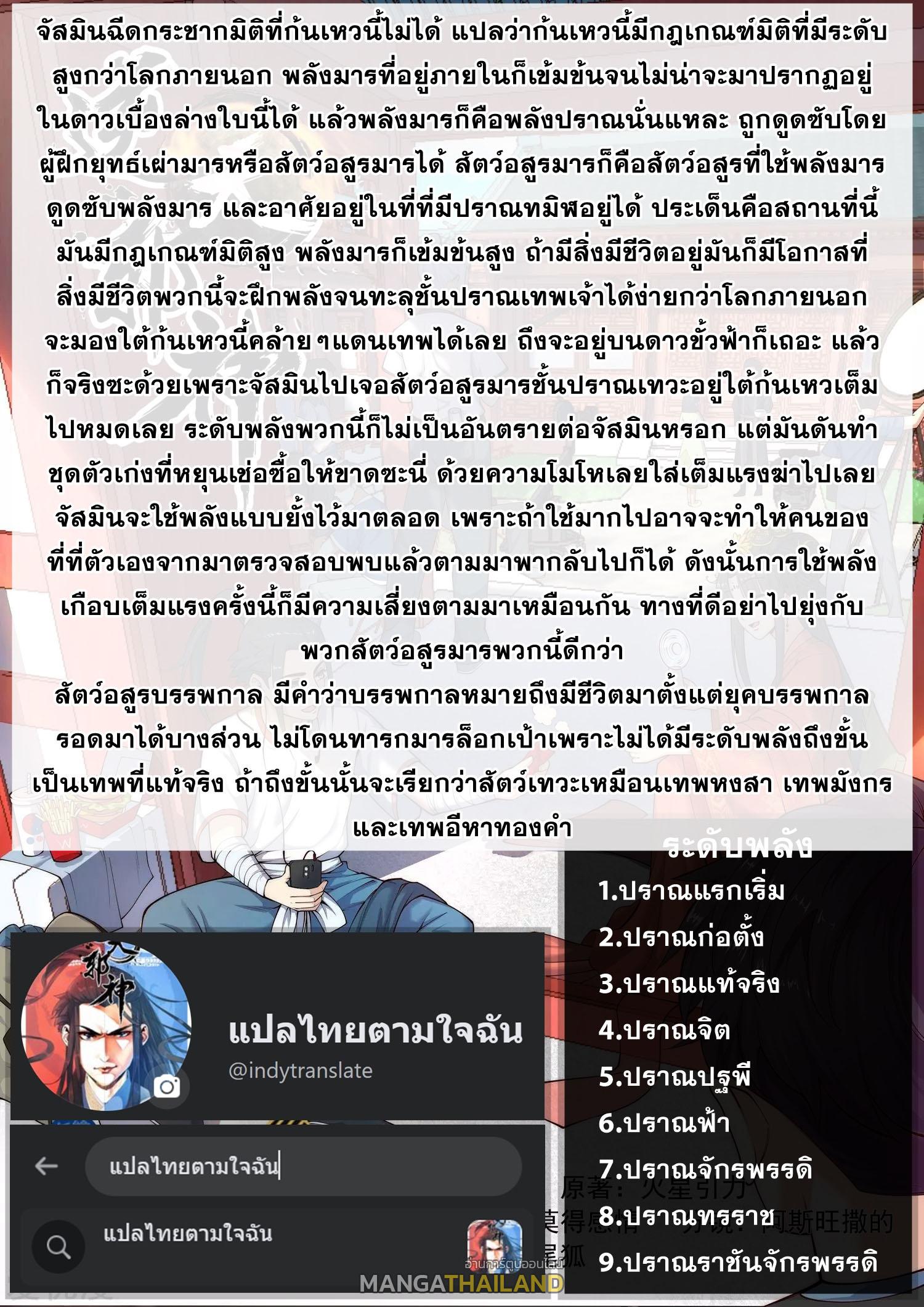 Against the Gods ตอนที่ 478 แปลไทย รูปที่ 10