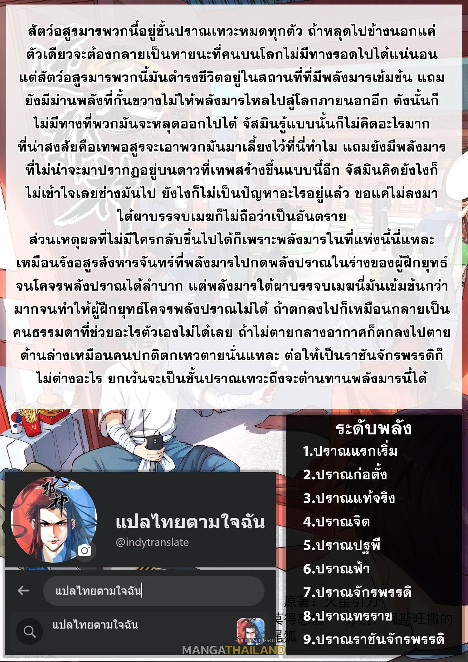 Against the Gods ตอนที่ 479 แปลไทย รูปที่ 8