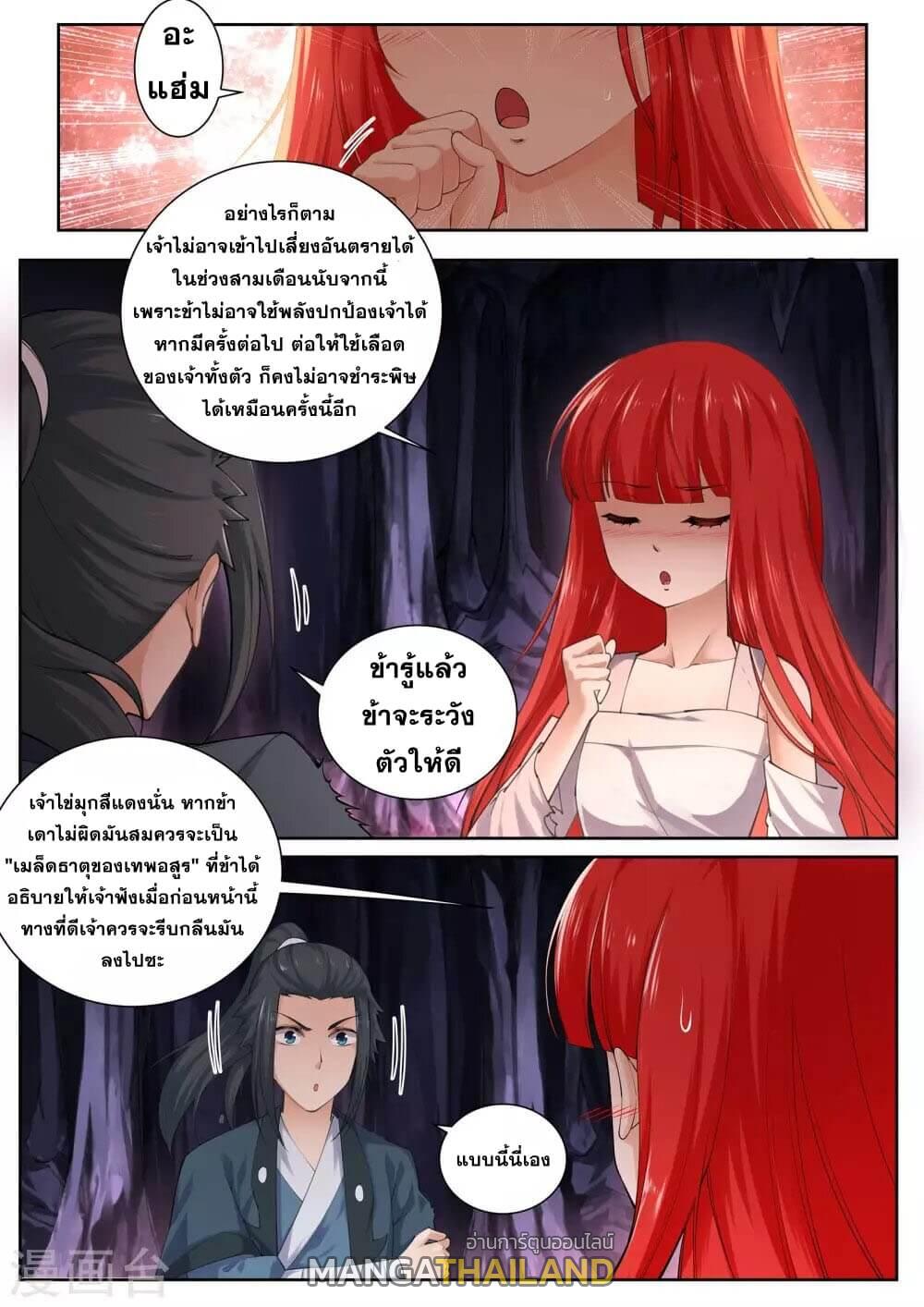 Against the Gods ตอนที่ 48 แปลไทย รูปที่ 1