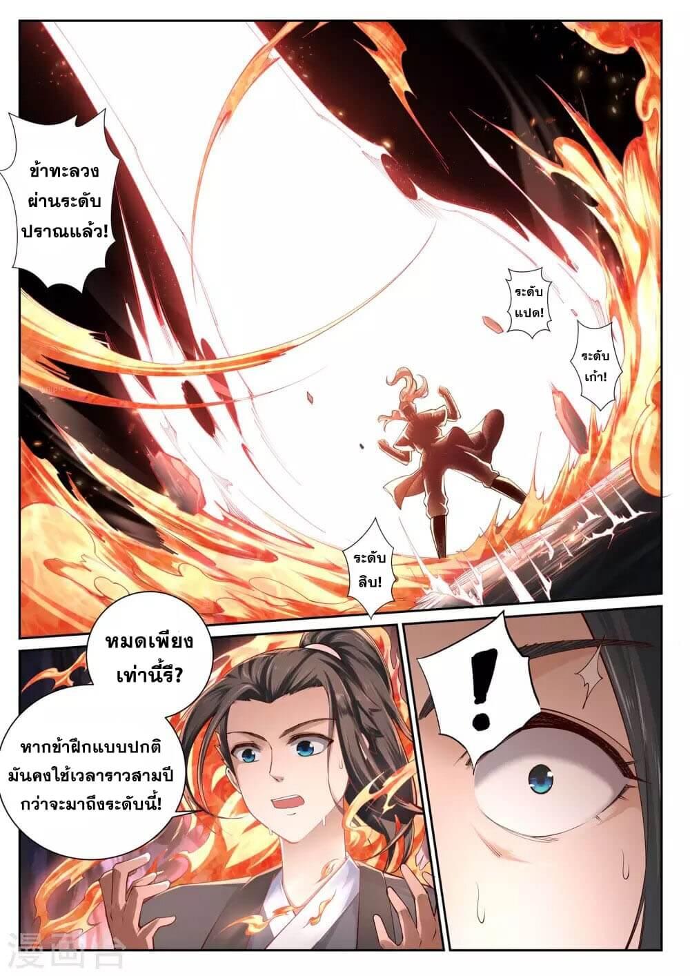 Against the Gods ตอนที่ 48 แปลไทย รูปที่ 5