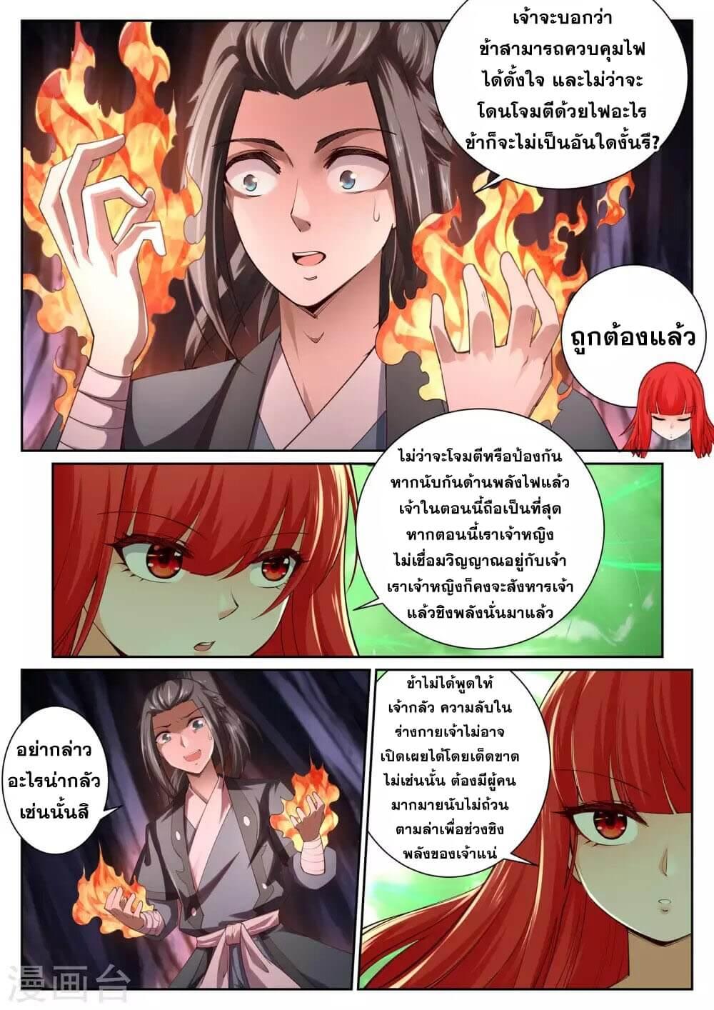 Against the Gods ตอนที่ 48 แปลไทย รูปที่ 8