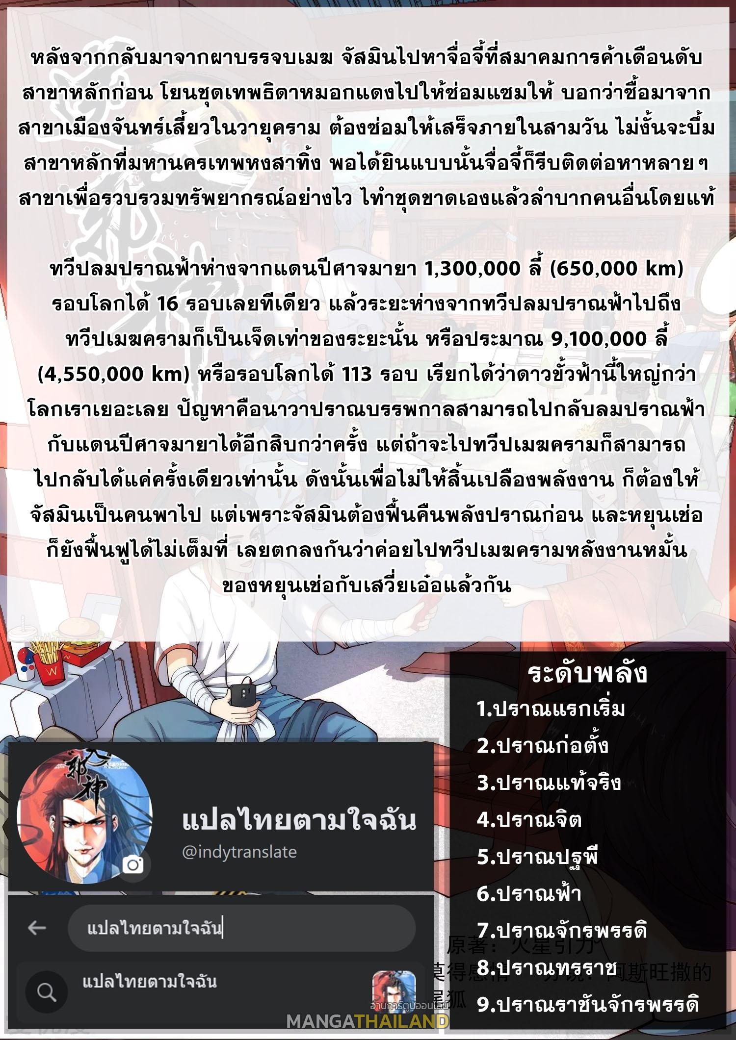 Against the Gods ตอนที่ 480 แปลไทย รูปที่ 7