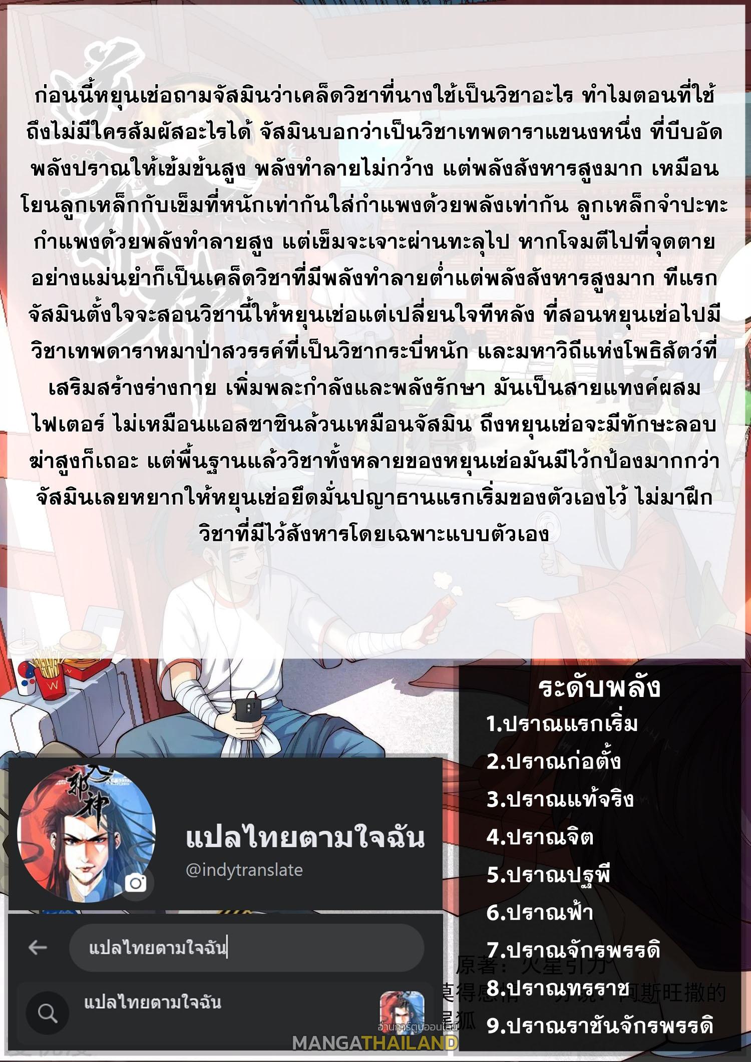 Against the Gods ตอนที่ 481 แปลไทย รูปที่ 8