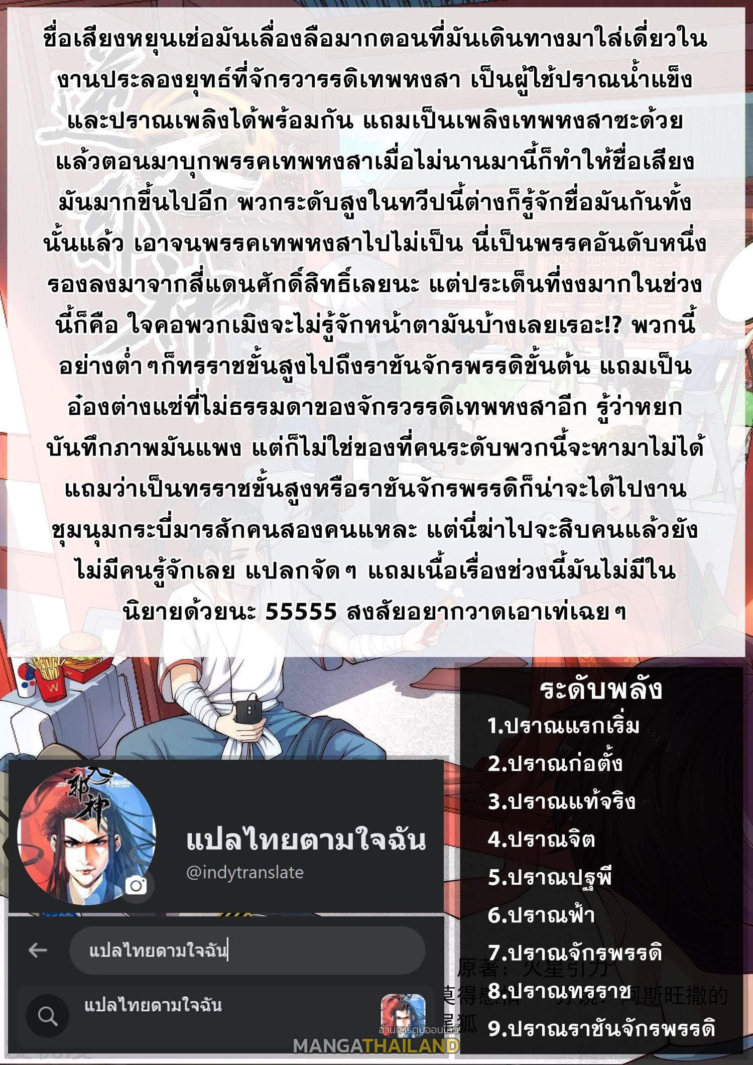 Against the Gods ตอนที่ 483 แปลไทย รูปที่ 7