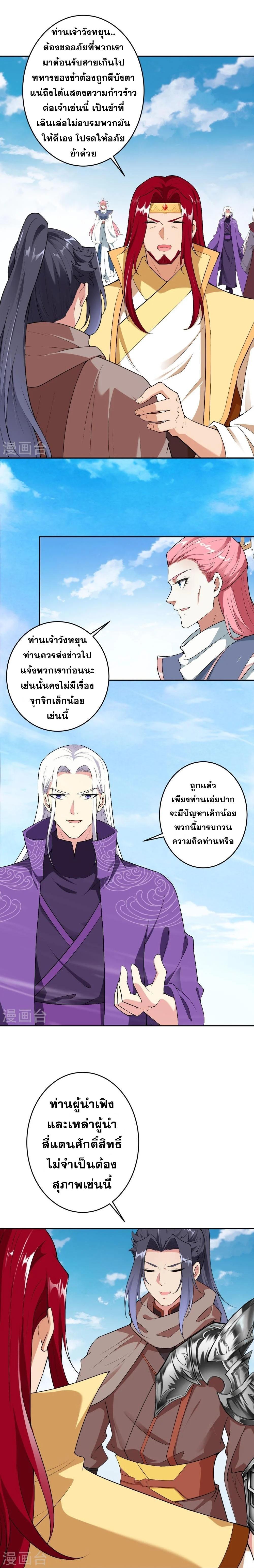 Against the Gods ตอนที่ 484 แปลไทย รูปที่ 6