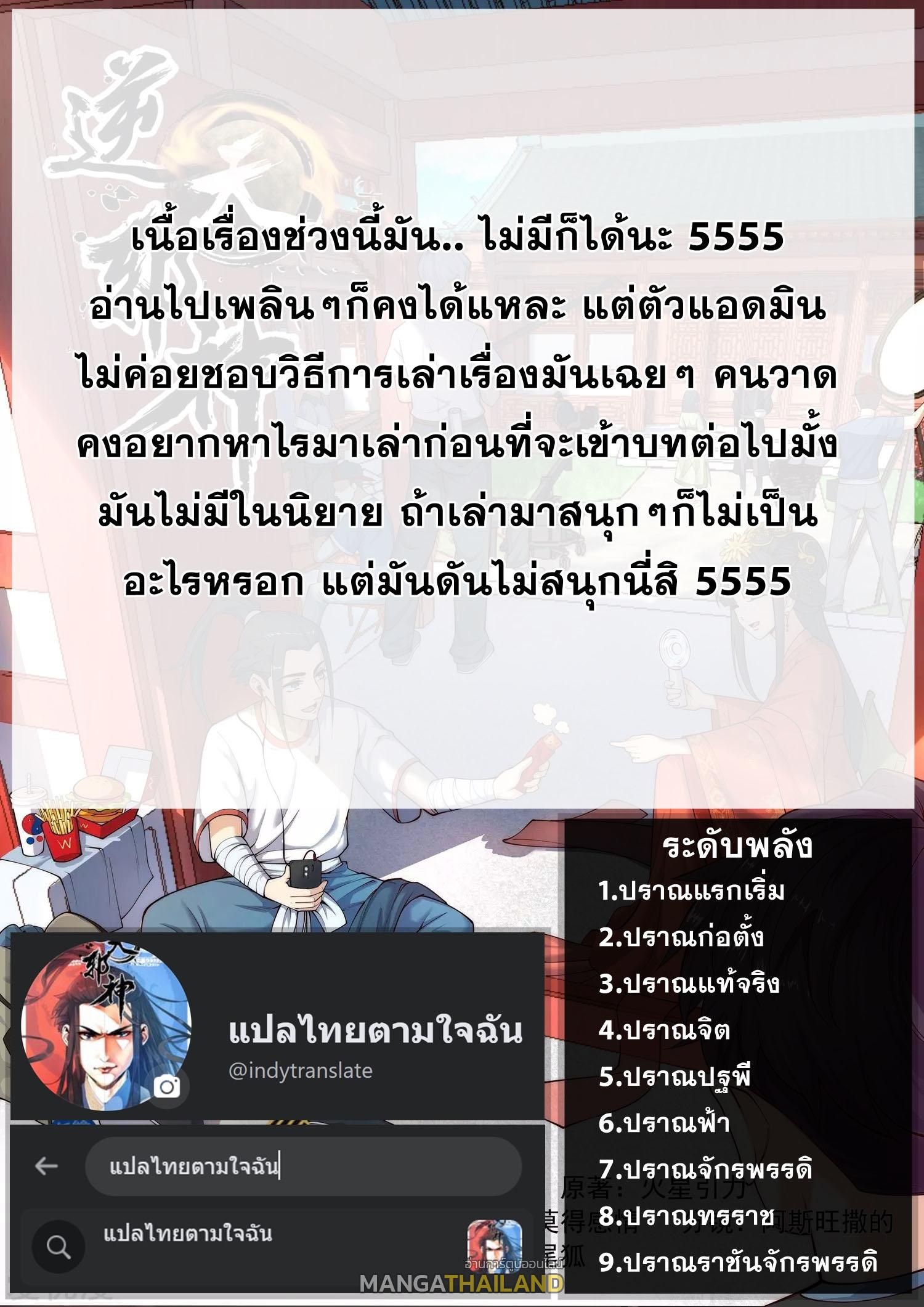 Against the Gods ตอนที่ 484 แปลไทย รูปที่ 7