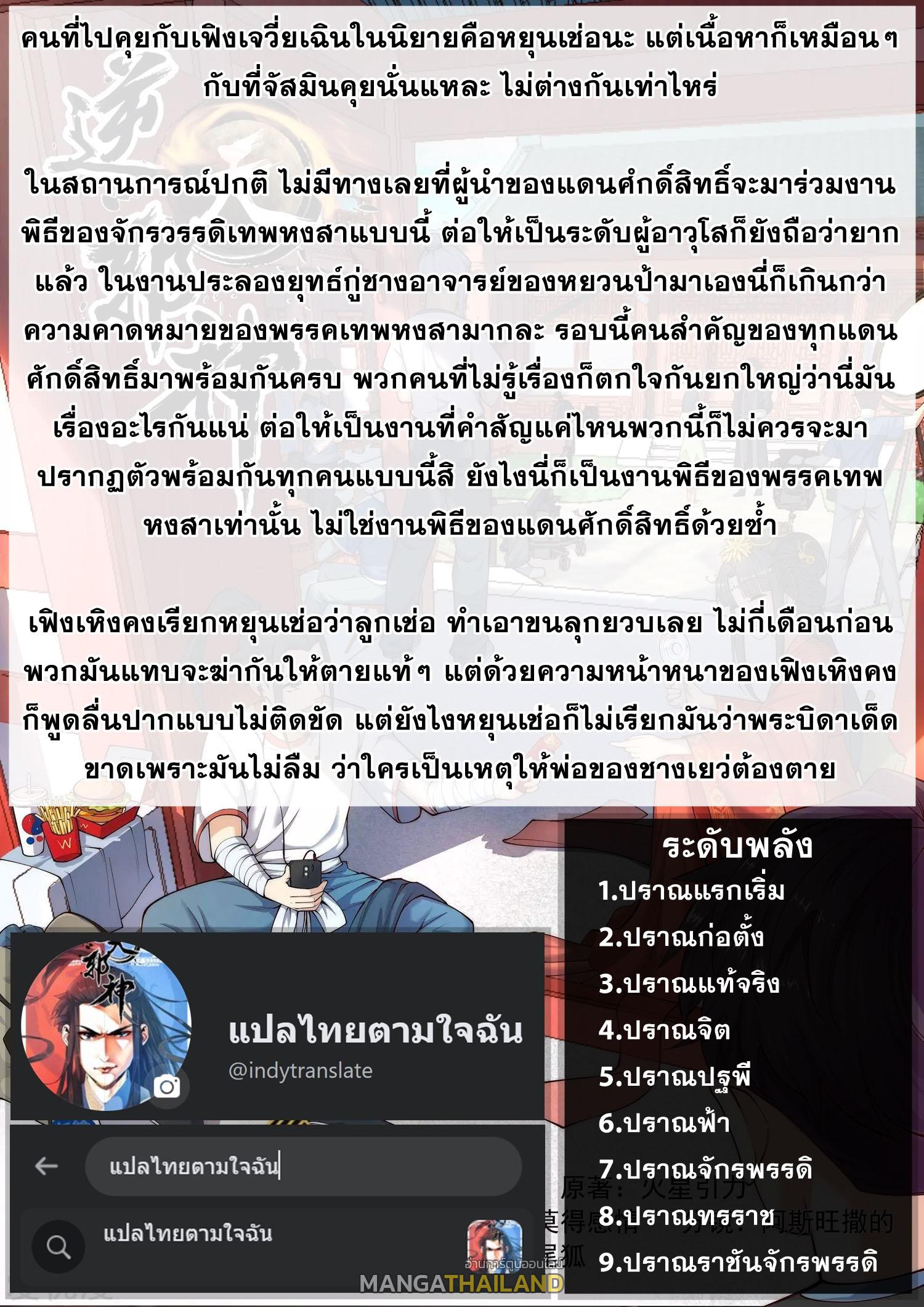 Against the Gods ตอนที่ 486 แปลไทย รูปที่ 10