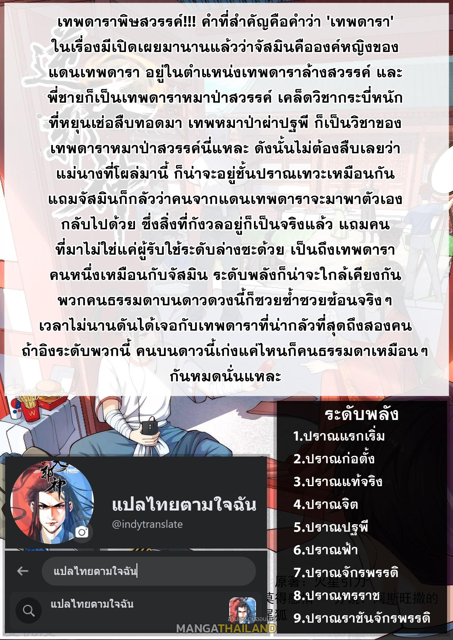 Against the Gods ตอนที่ 487 แปลไทย รูปที่ 7