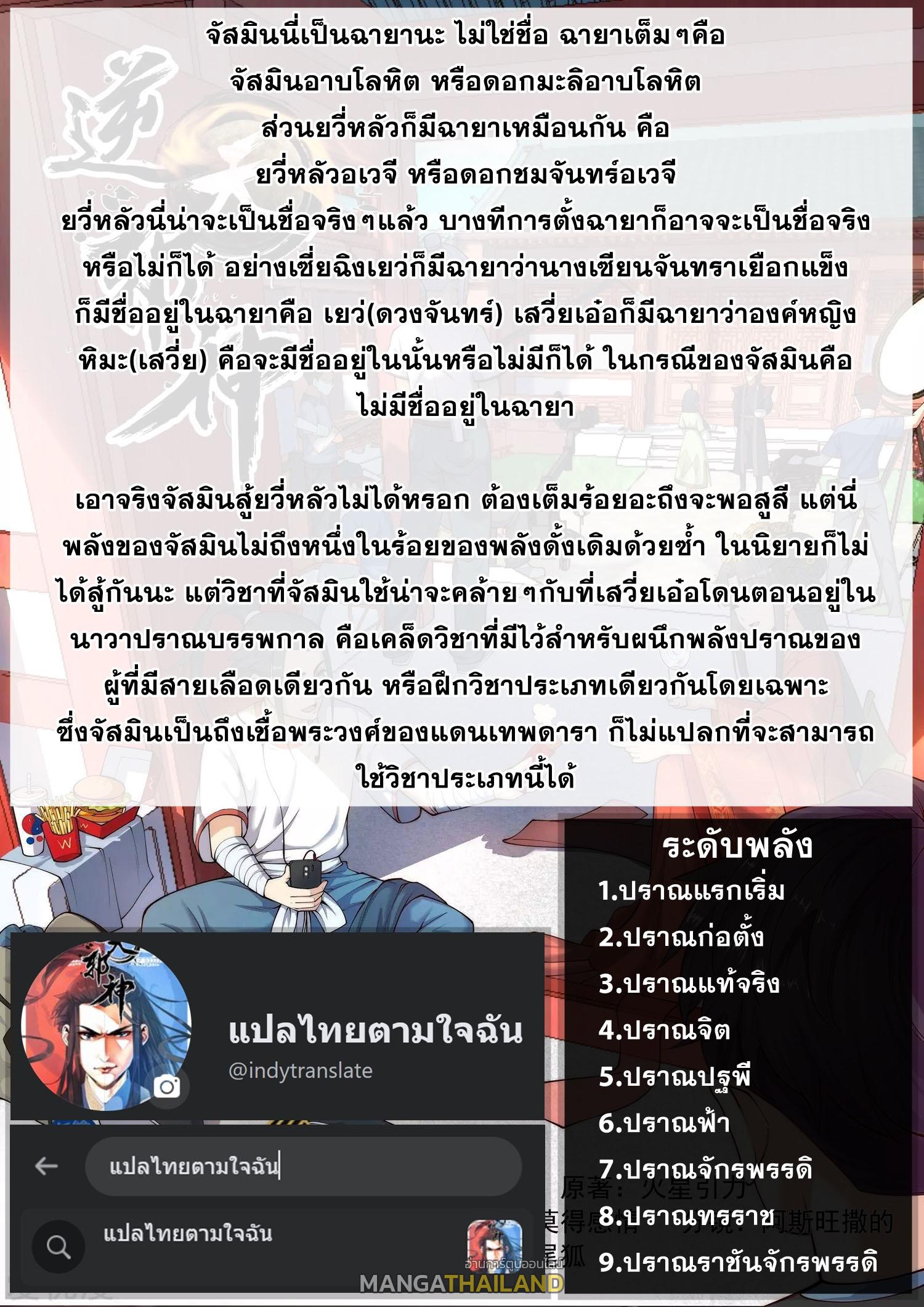 Against the Gods ตอนที่ 489 แปลไทย รูปที่ 9