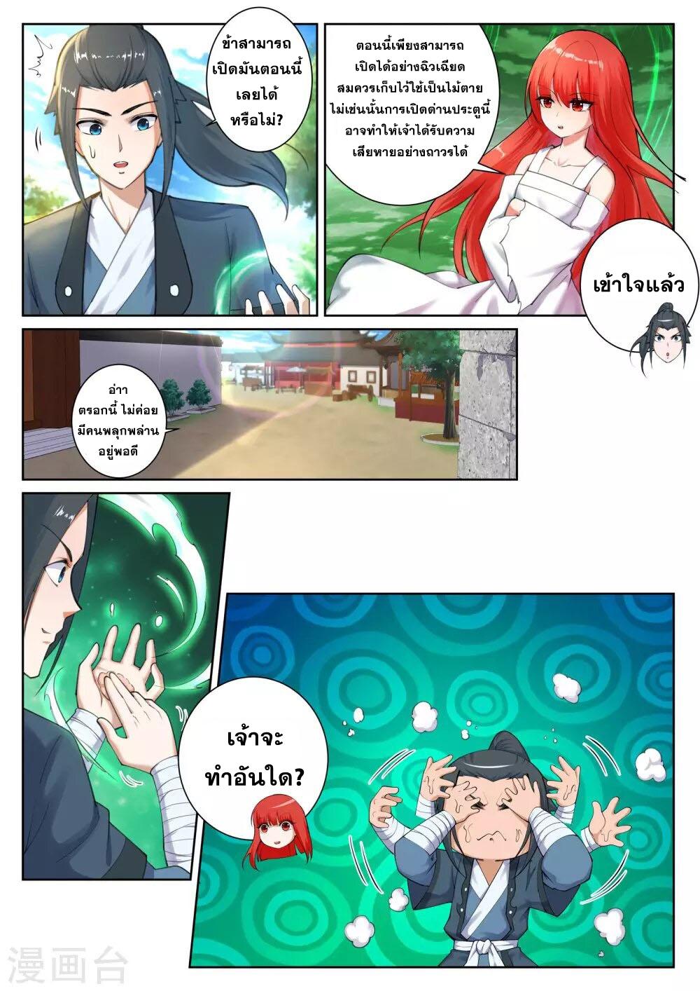 Against the Gods ตอนที่ 49 แปลไทย รูปที่ 5