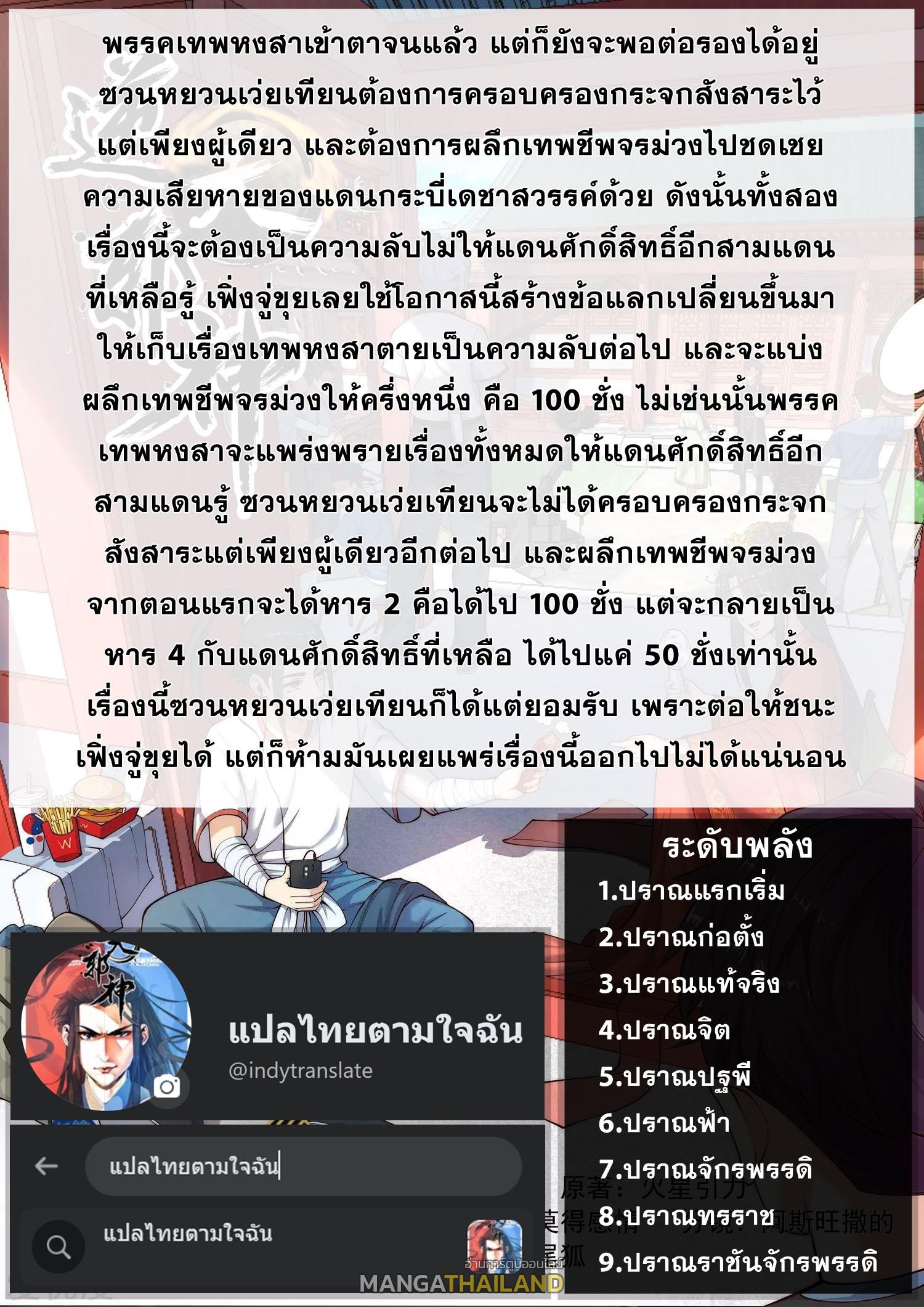 Against the Gods ตอนที่ 494 แปลไทย รูปที่ 8