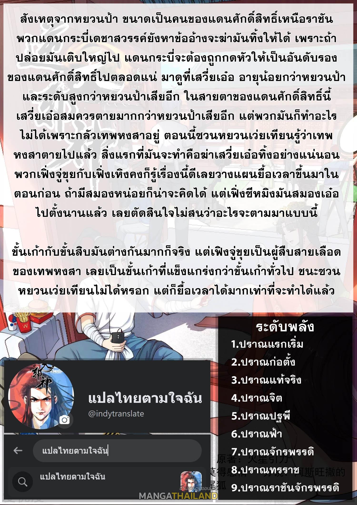 Against the Gods ตอนที่ 495 แปลไทย รูปที่ 9