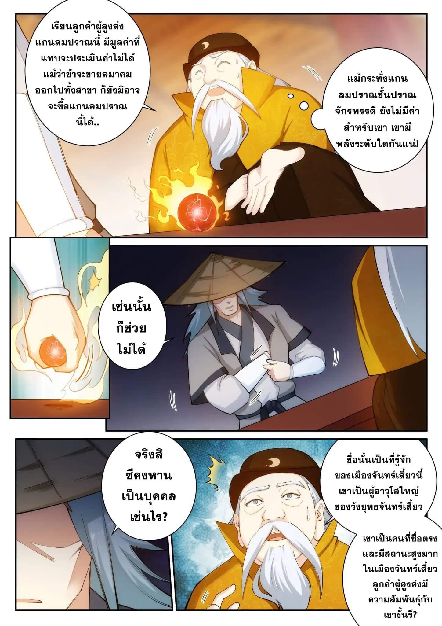 Against the Gods ตอนที่ 50 แปลไทย รูปที่ 10