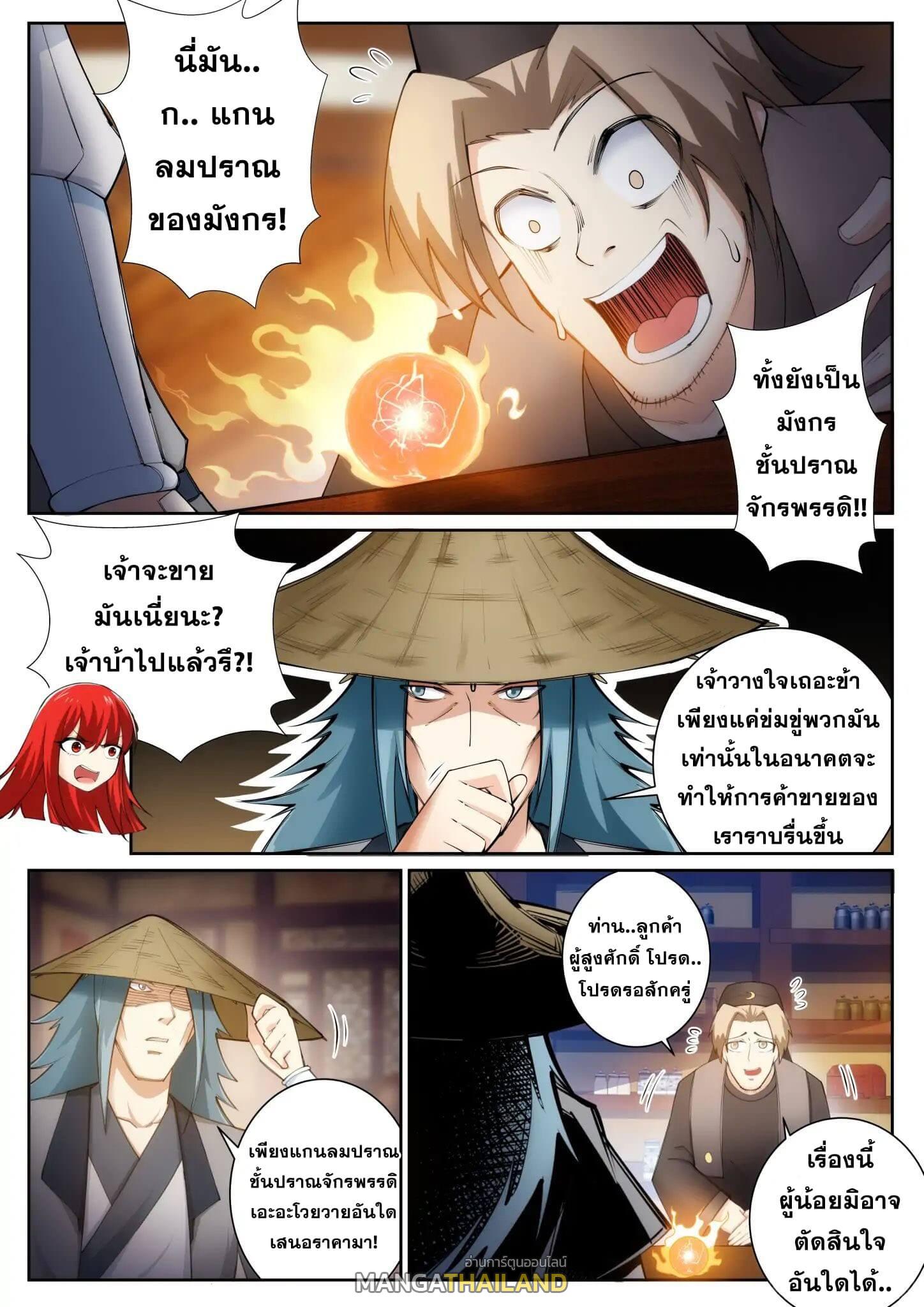 Against the Gods ตอนที่ 50 แปลไทย รูปที่ 5