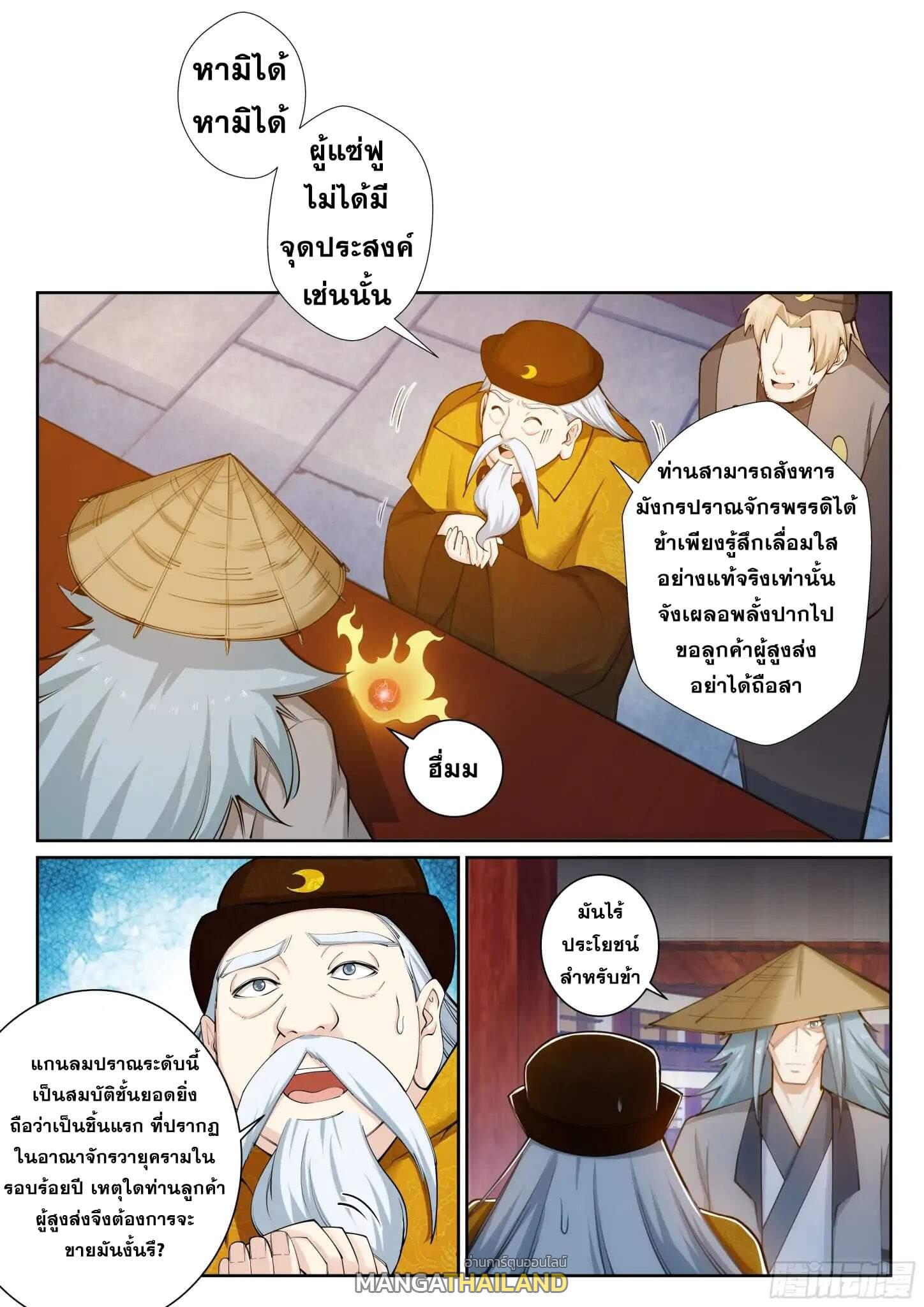 Against the Gods ตอนที่ 50 แปลไทย รูปที่ 9