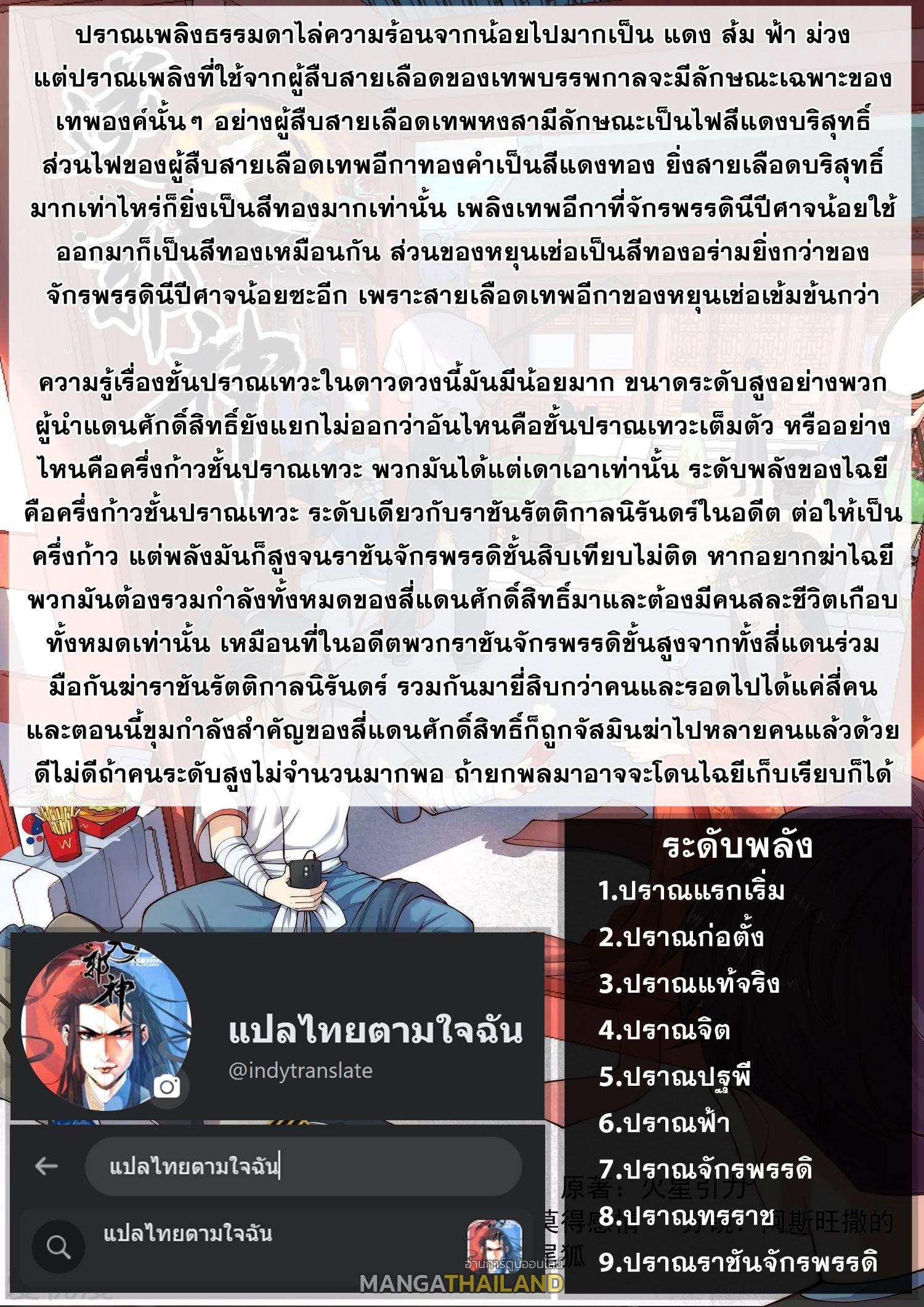 Against the Gods ตอนที่ 501 แปลไทย รูปที่ 10