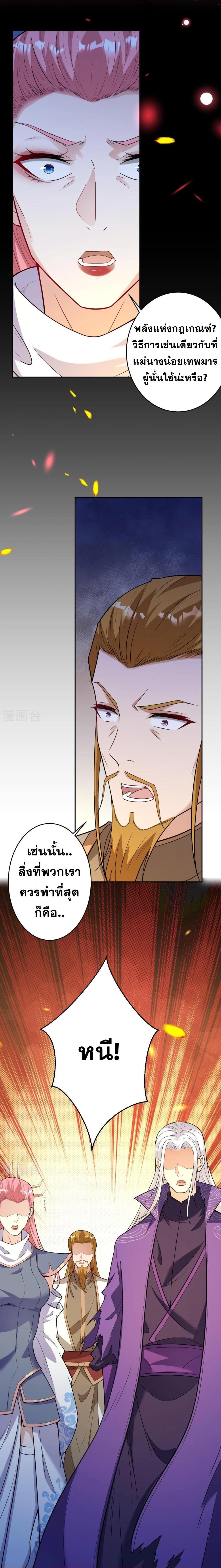 Against the Gods ตอนที่ 501 แปลไทย รูปที่ 9