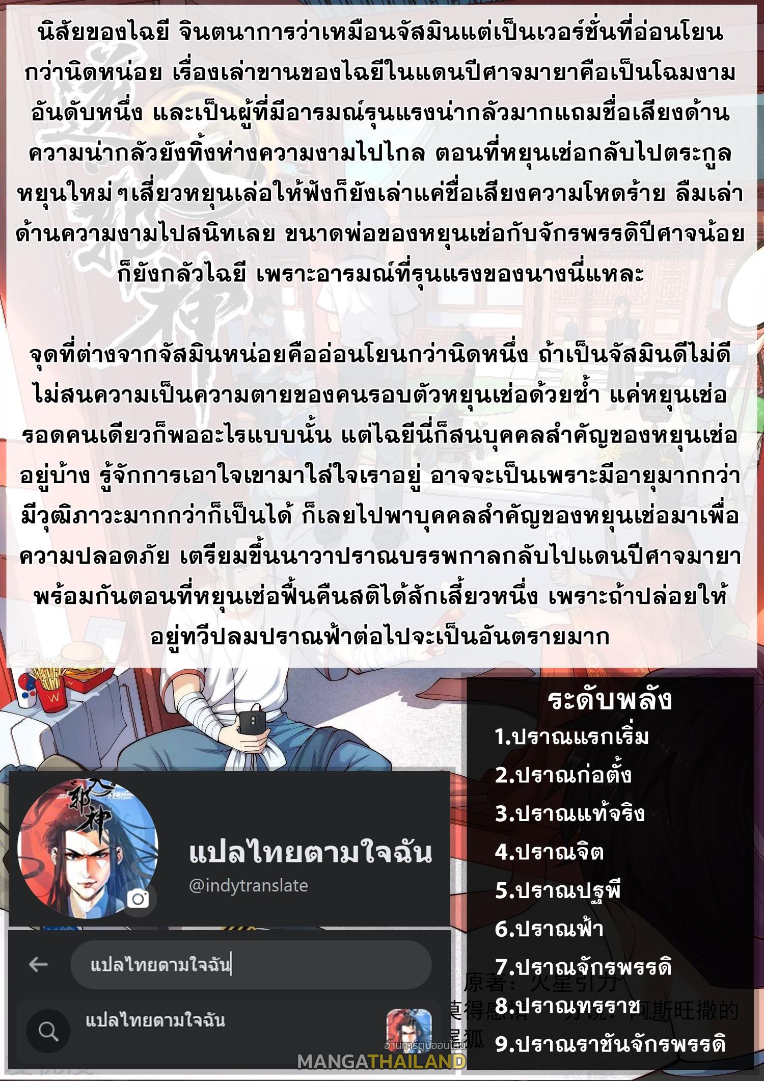 Against the Gods ตอนที่ 503 แปลไทย รูปที่ 9