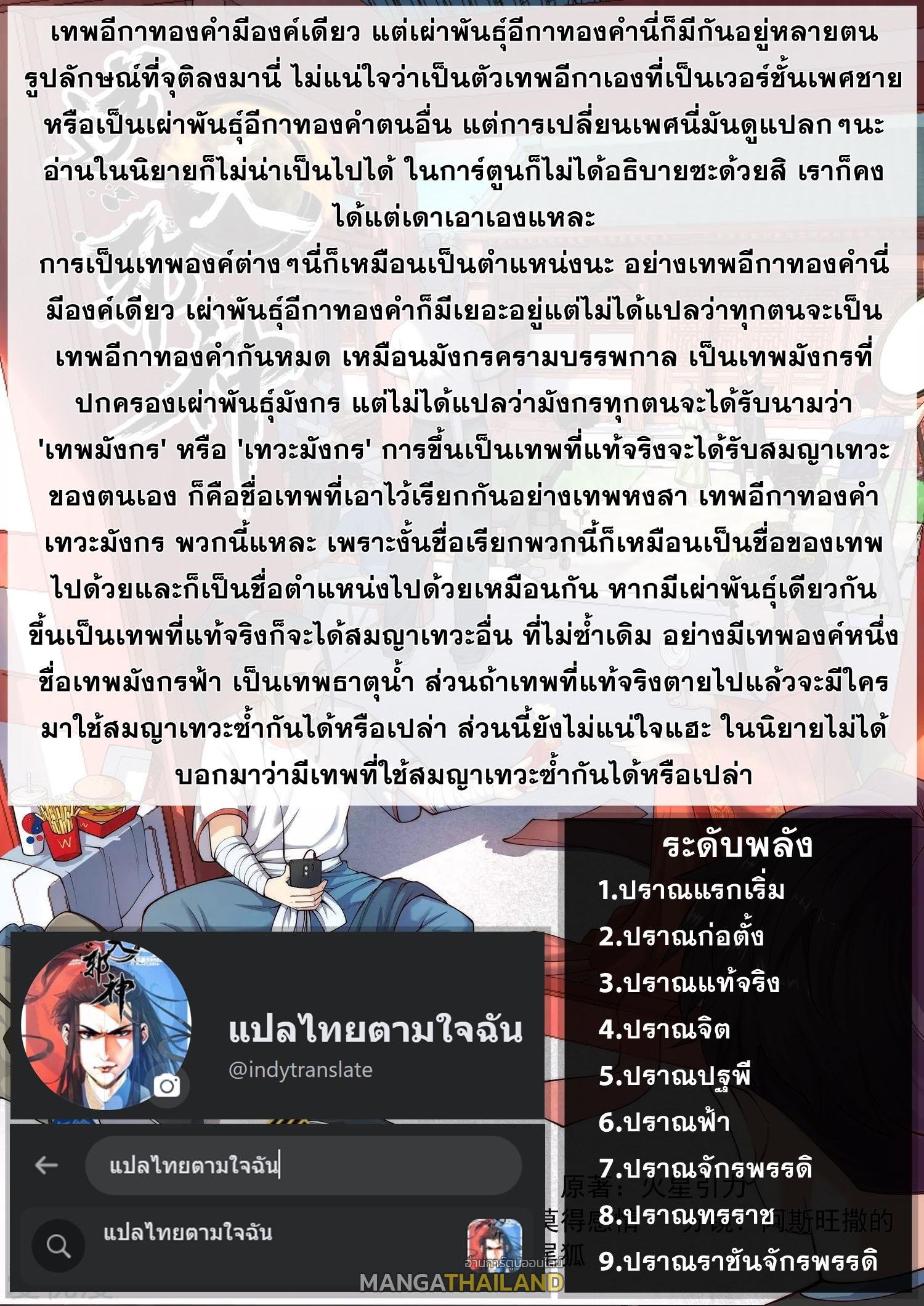 Against the Gods ตอนที่ 506 แปลไทย รูปที่ 10