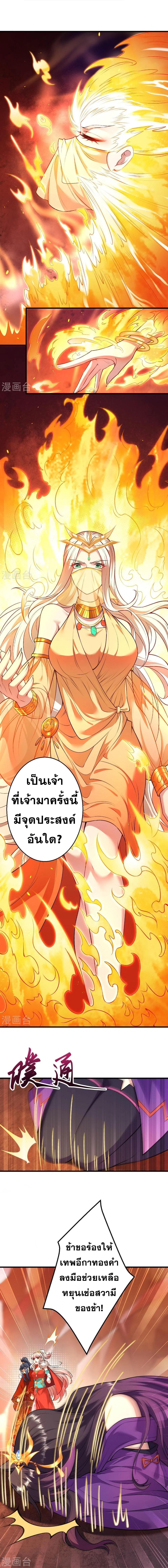 Against the Gods ตอนที่ 509 แปลไทย รูปที่ 9