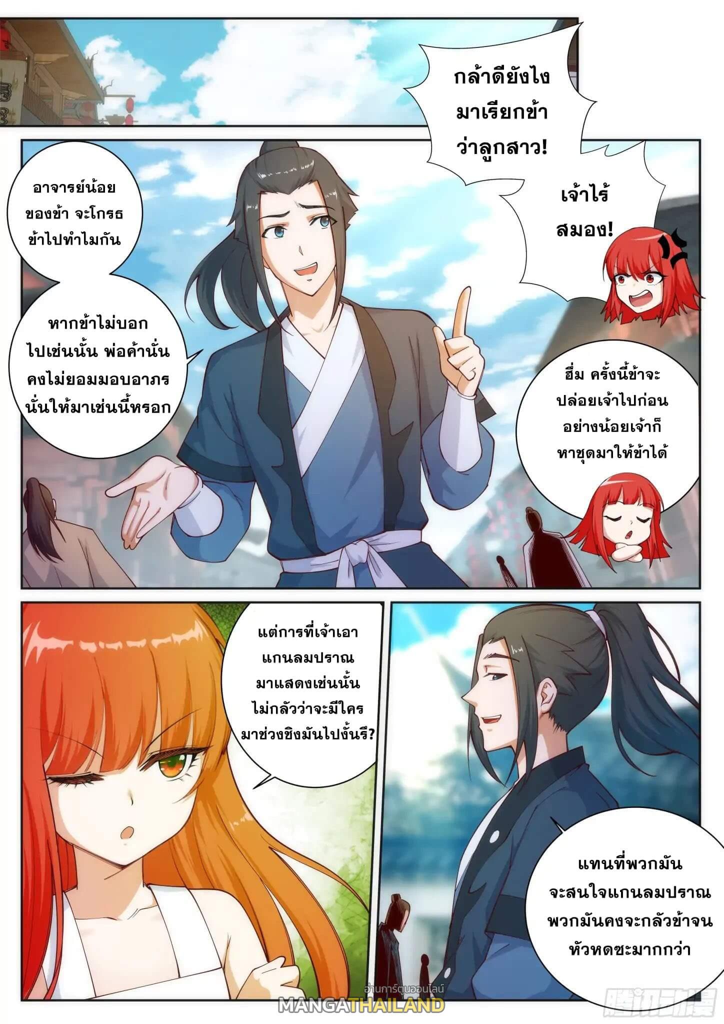 Against the Gods ตอนที่ 51 แปลไทย รูปที่ 6