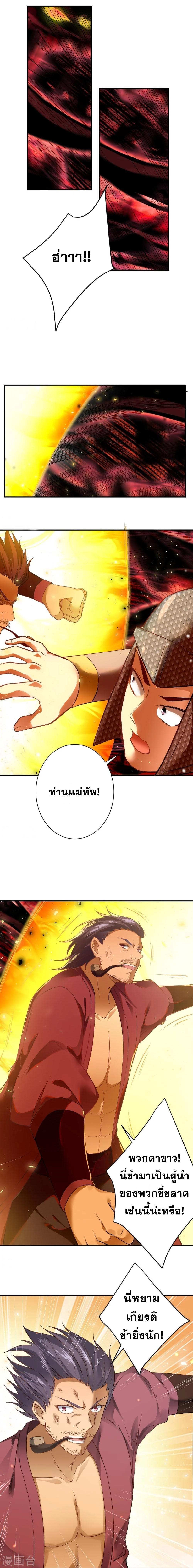 Against the Gods ตอนที่ 513 แปลไทย รูปที่ 7