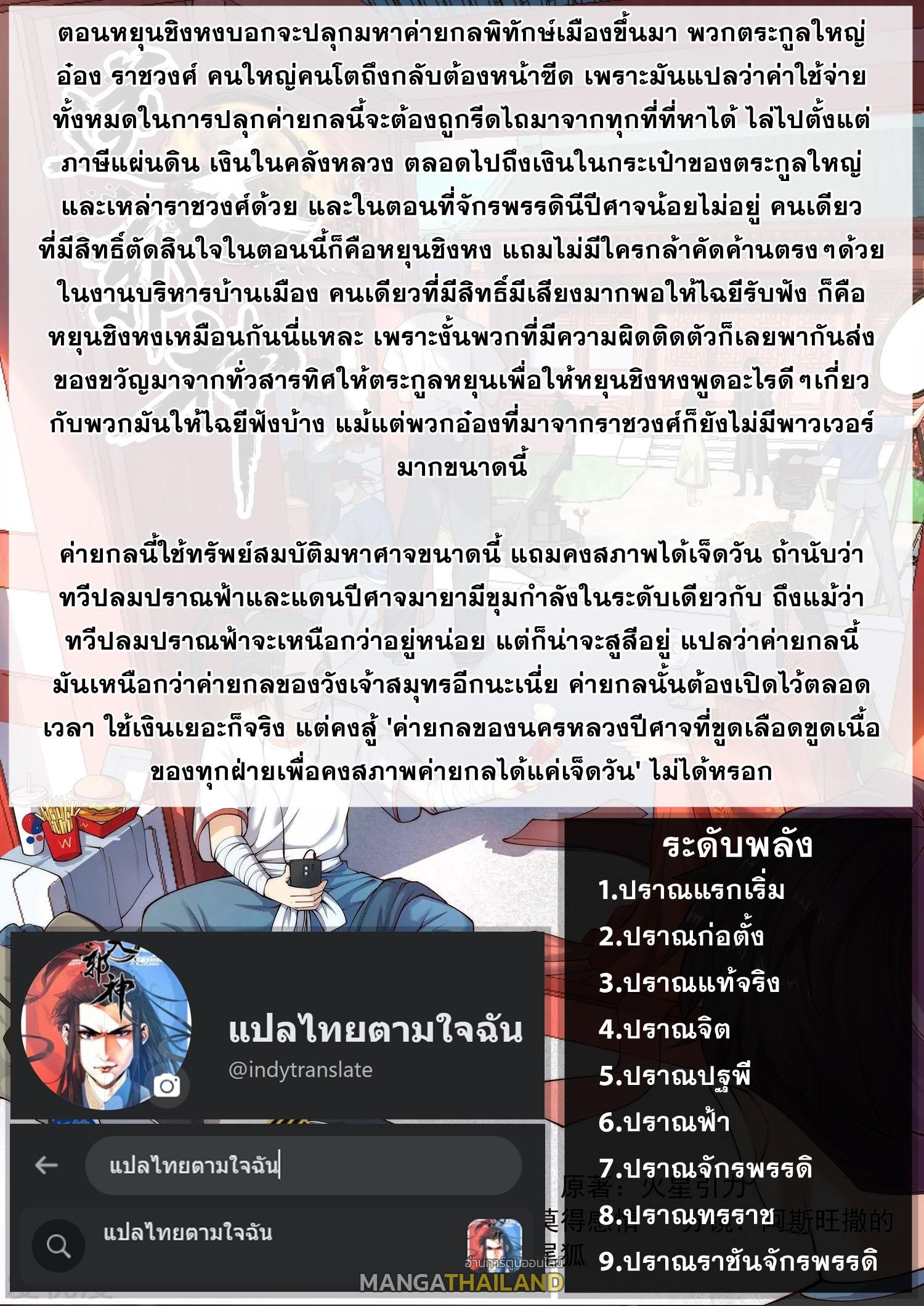 Against the Gods ตอนที่ 515 แปลไทย รูปที่ 10