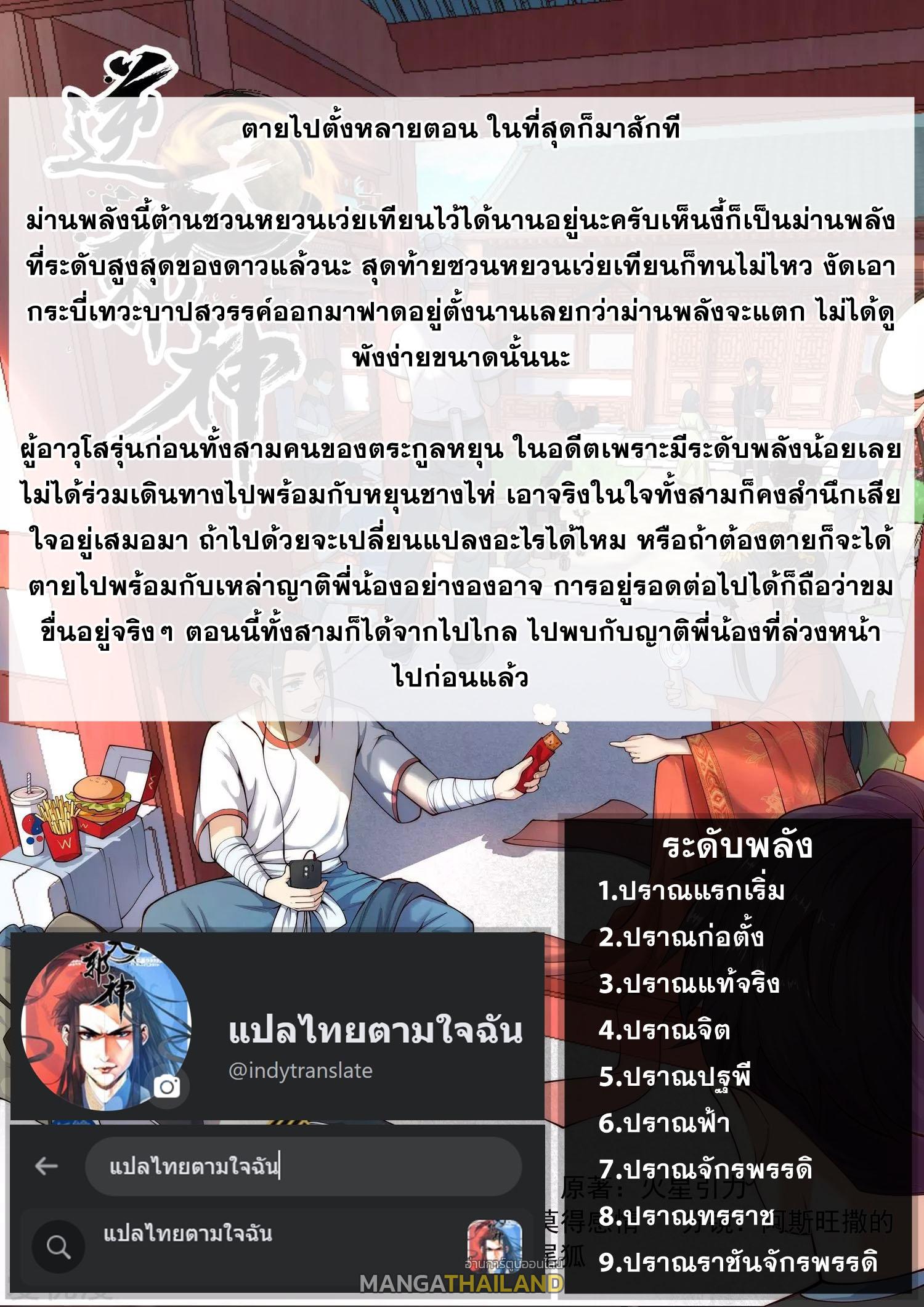 Against the Gods ตอนที่ 516 แปลไทย รูปที่ 9