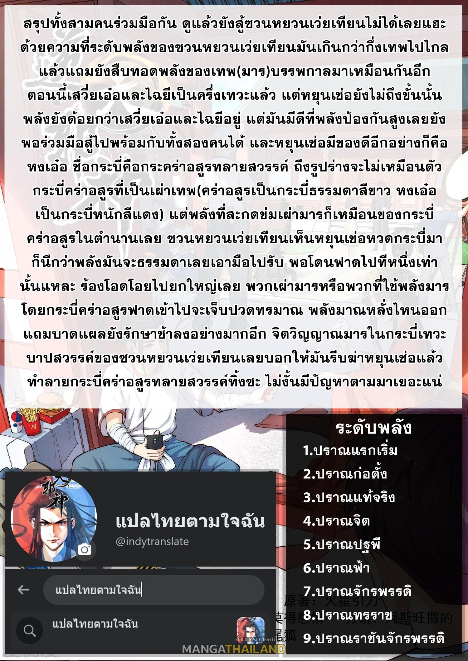 Against the Gods ตอนที่ 518 แปลไทย รูปที่ 11