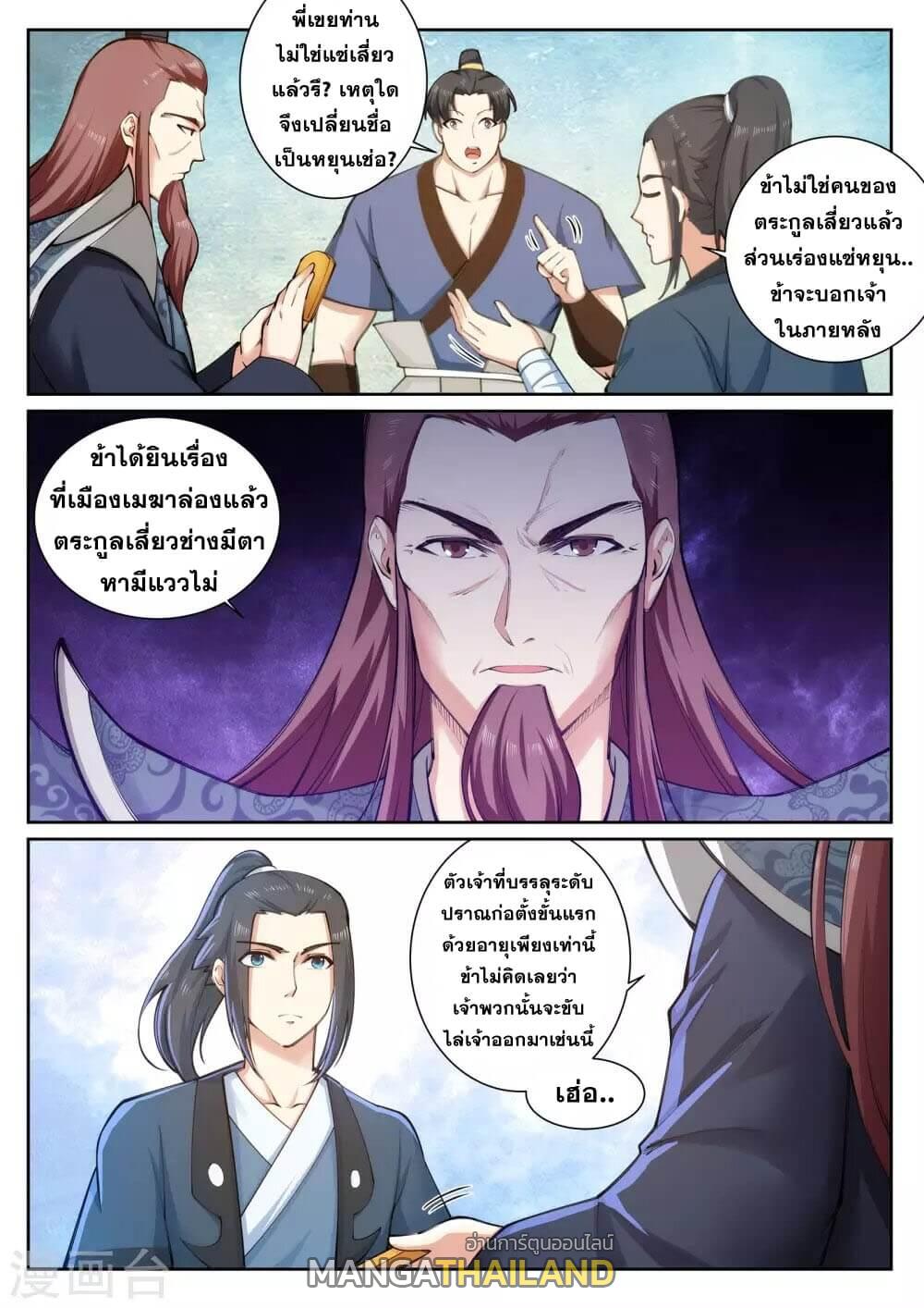 Against the Gods ตอนที่ 52 แปลไทย รูปที่ 3