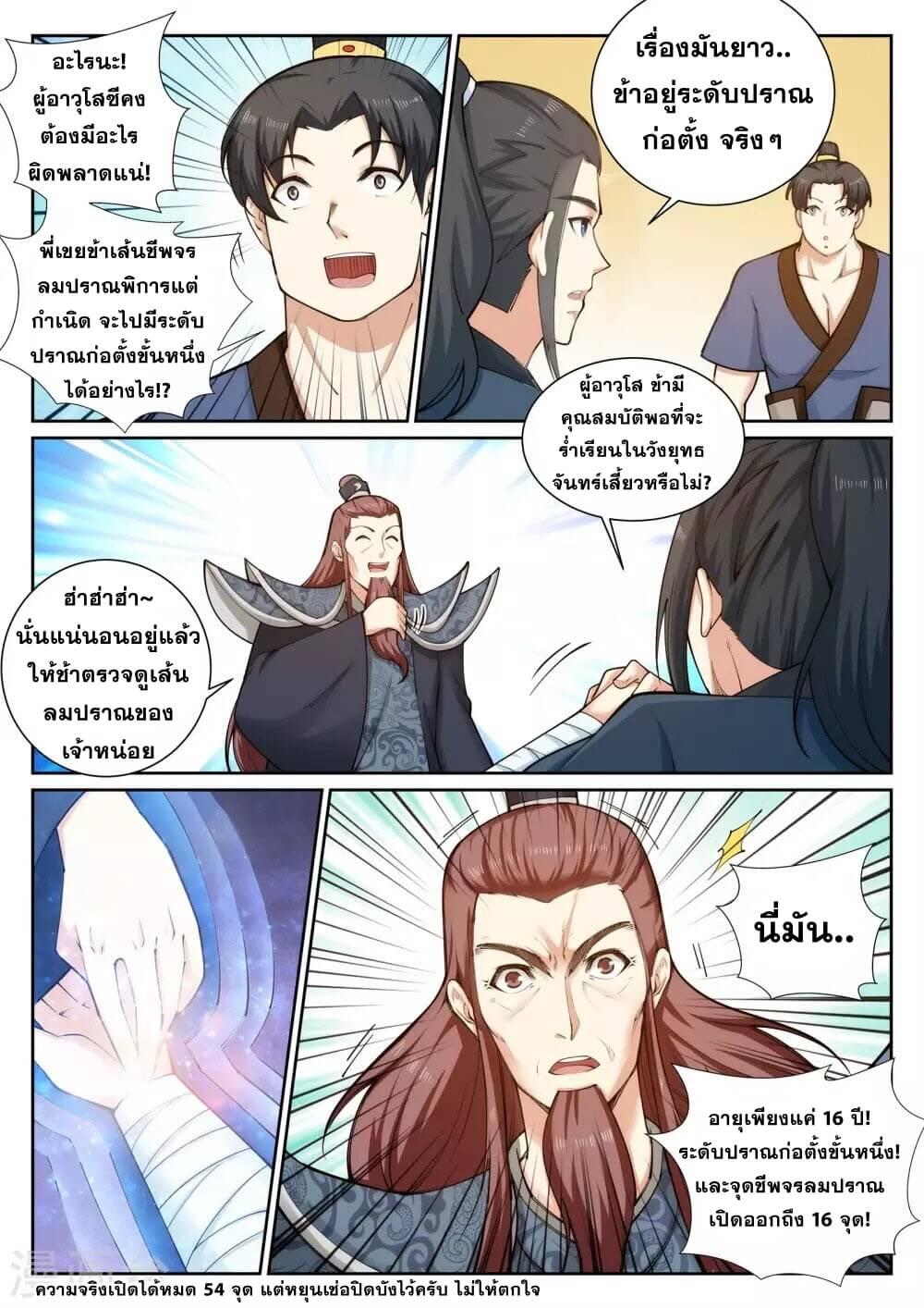 Against the Gods ตอนที่ 52 แปลไทย รูปที่ 4