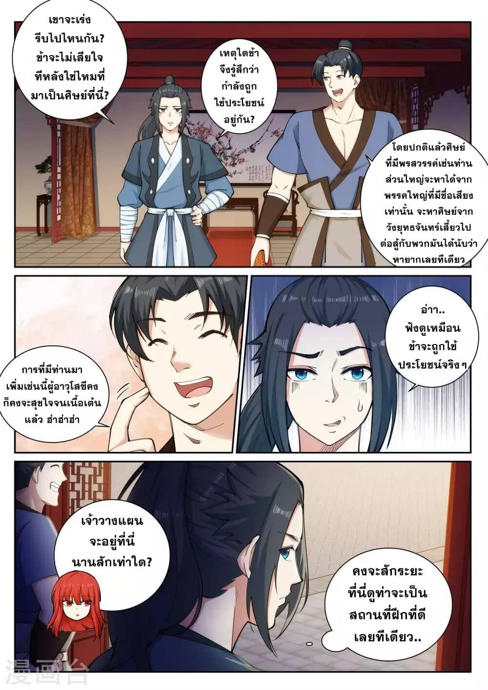 Against the Gods ตอนที่ 52 แปลไทย รูปที่ 7