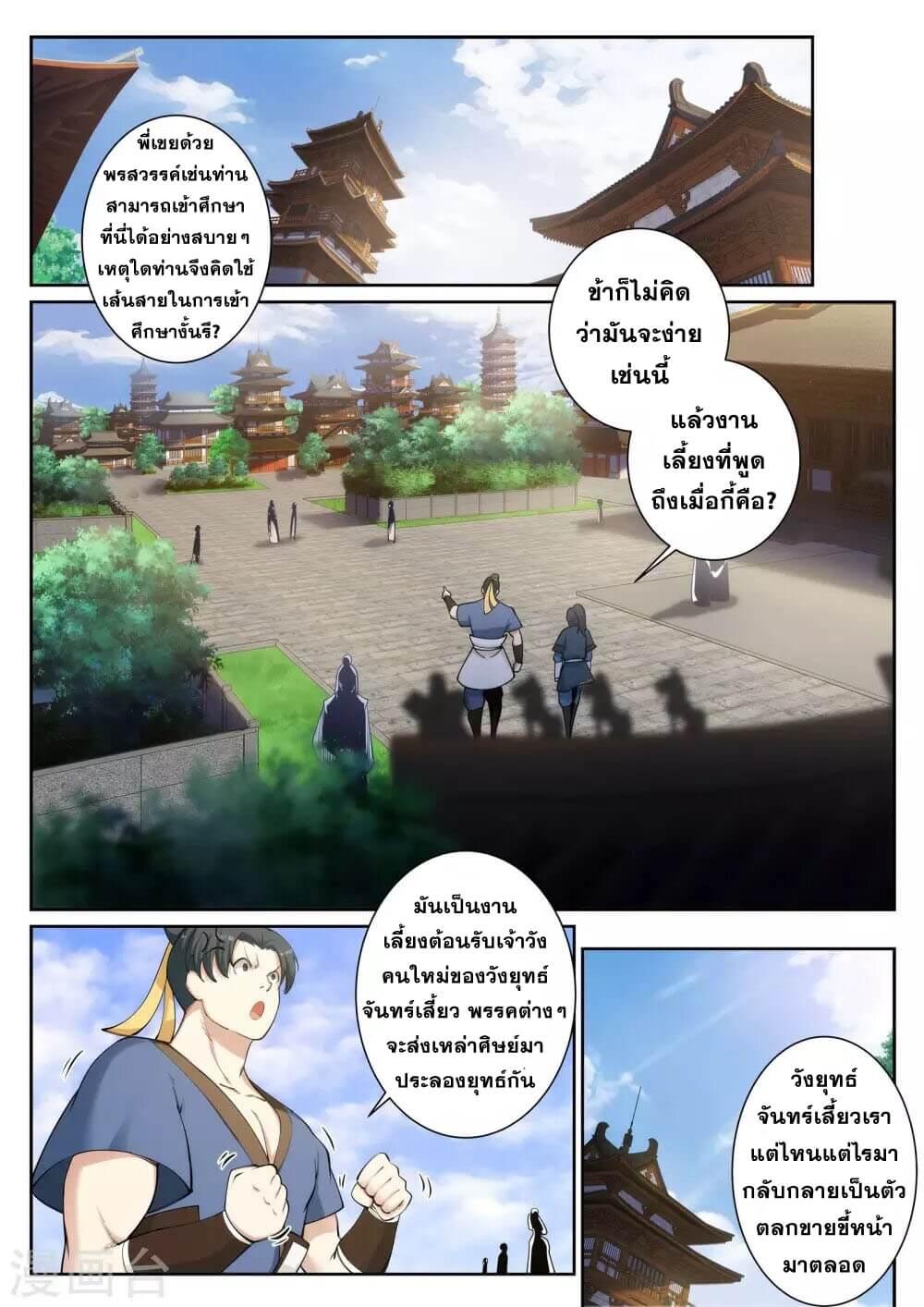 Against the Gods ตอนที่ 52 แปลไทย รูปที่ 8