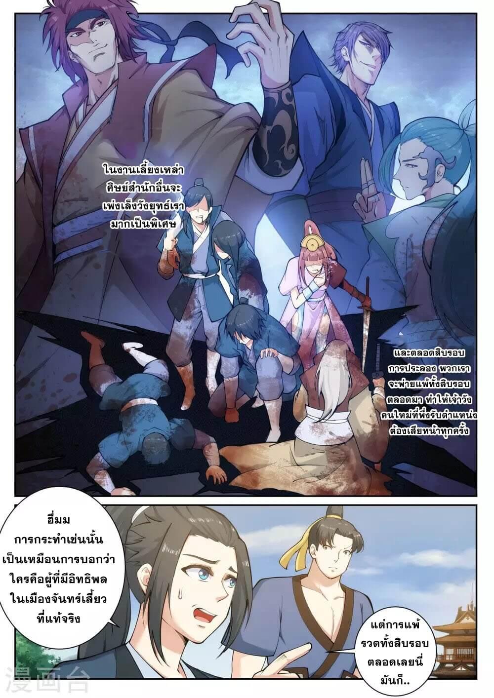 Against the Gods ตอนที่ 52 แปลไทย รูปที่ 9