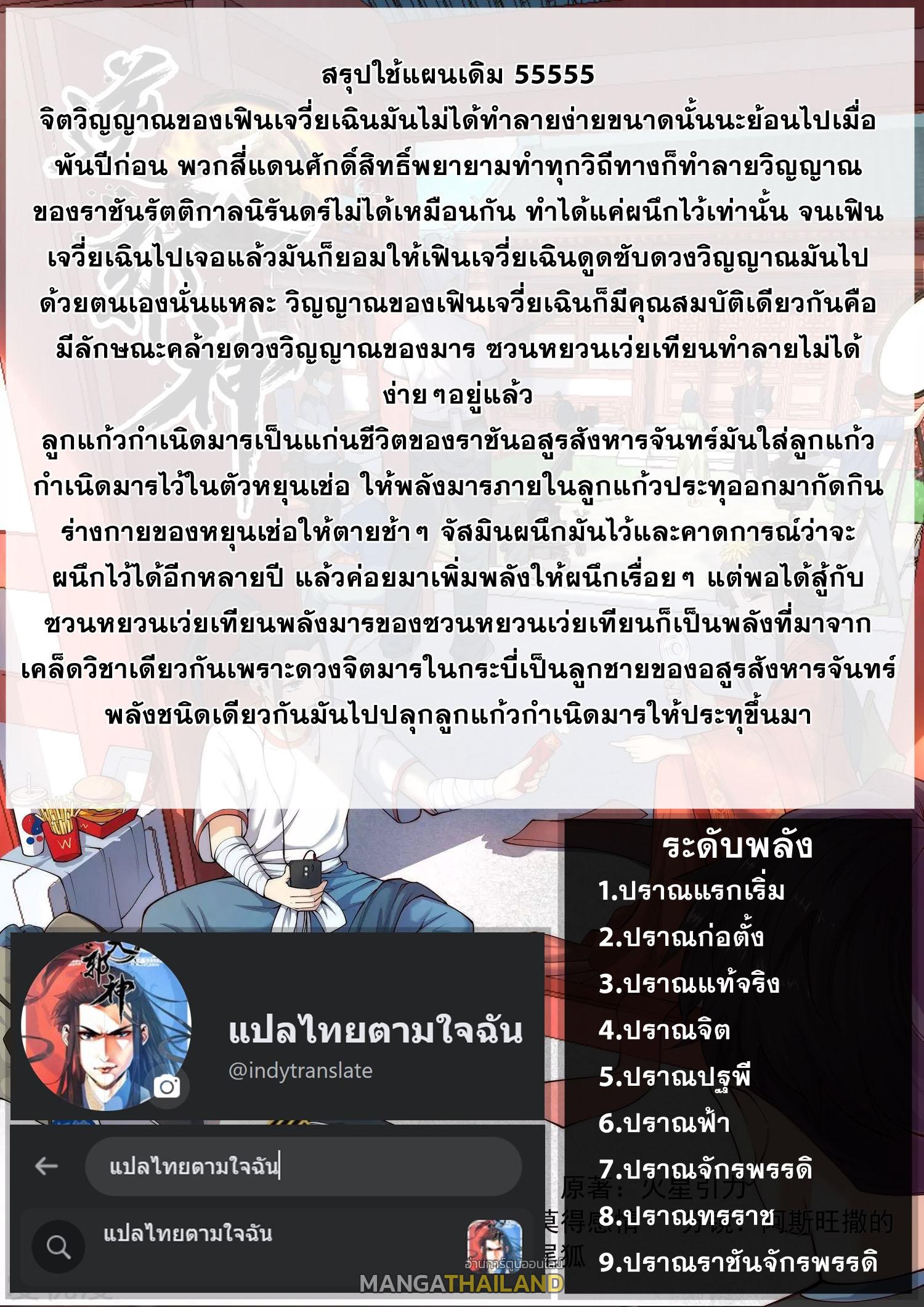 Against the Gods ตอนที่ 520 แปลไทย รูปที่ 8