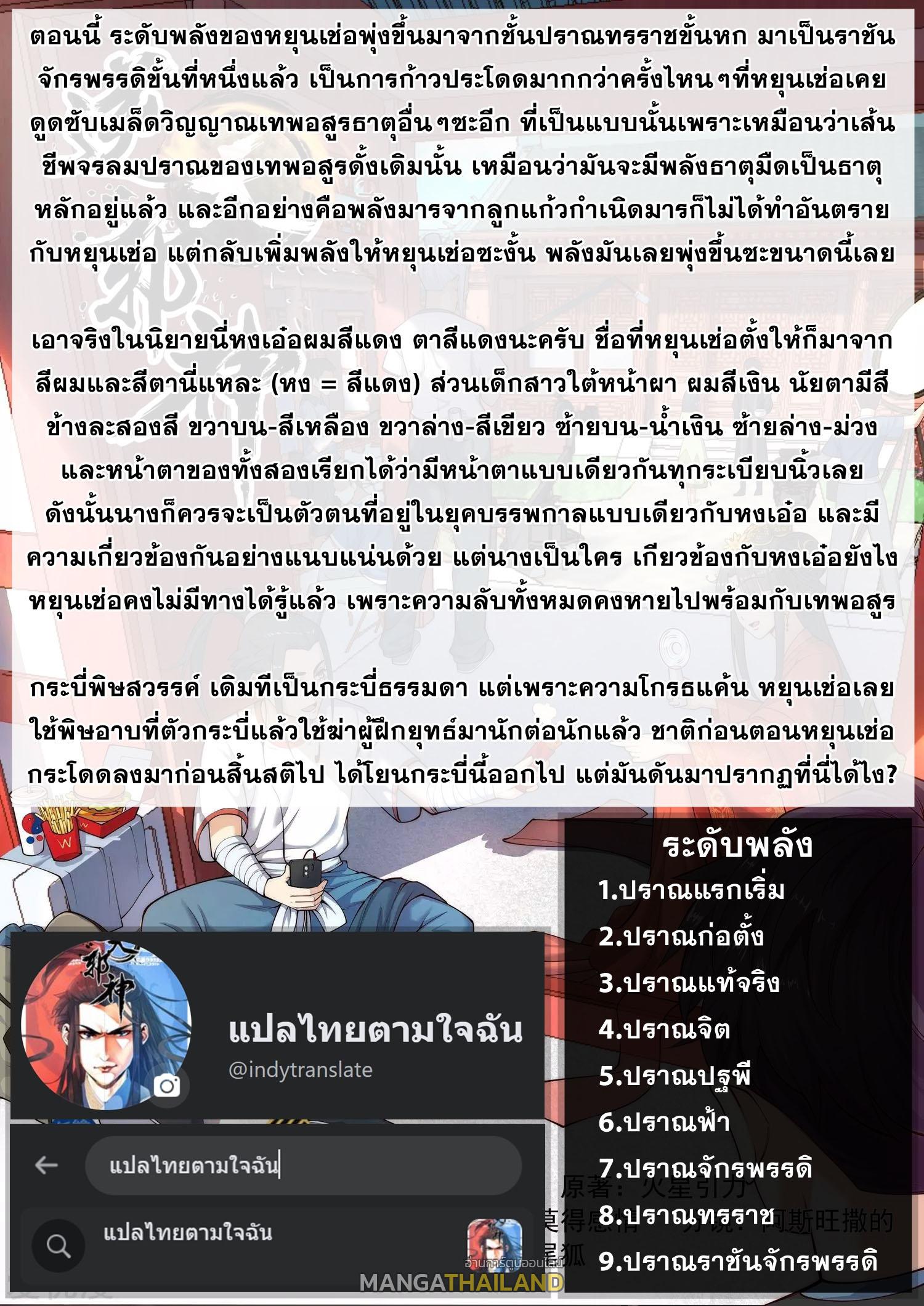 Against the Gods ตอนที่ 526 แปลไทย รูปที่ 10