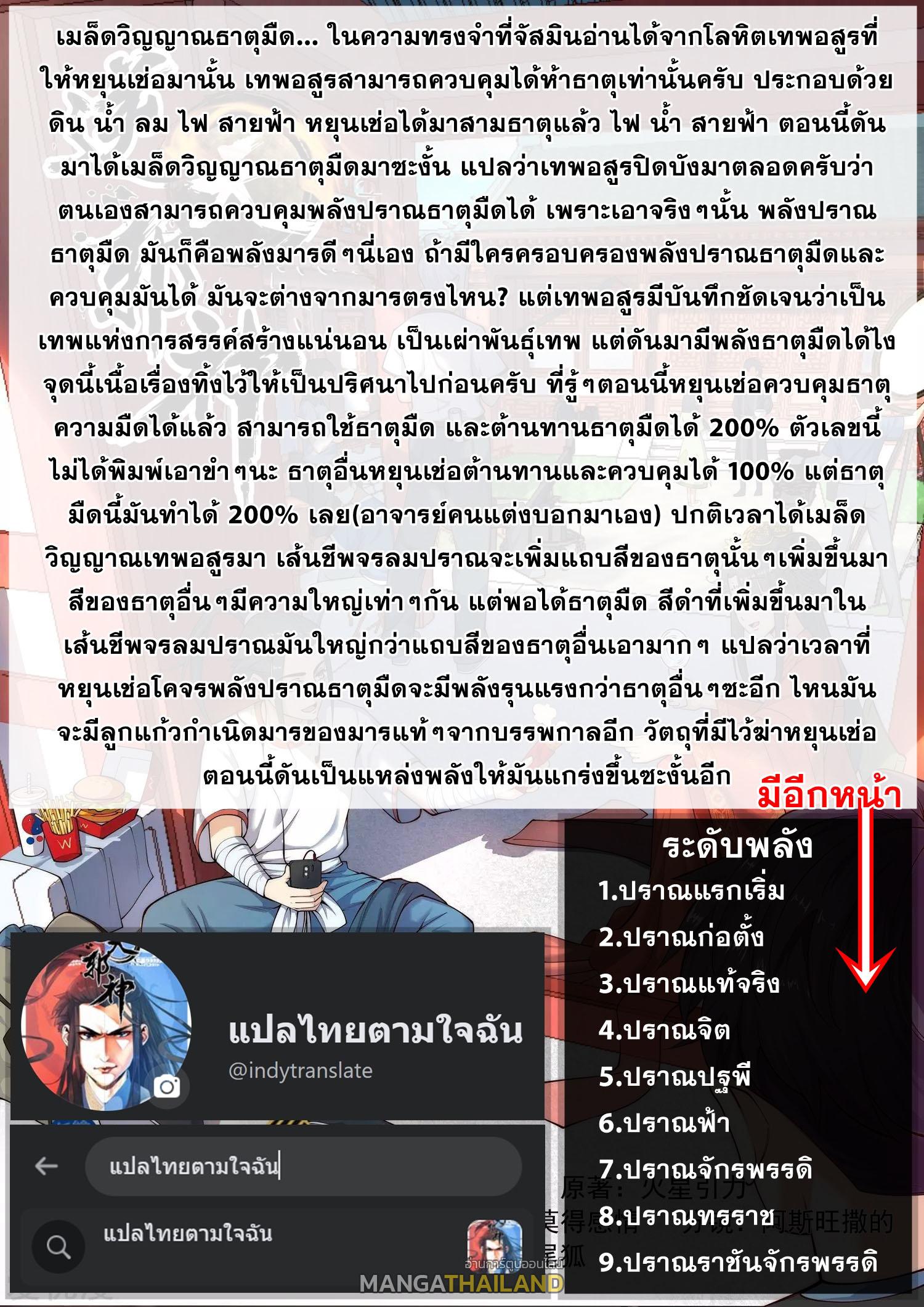 Against the Gods ตอนที่ 526 แปลไทย รูปที่ 9