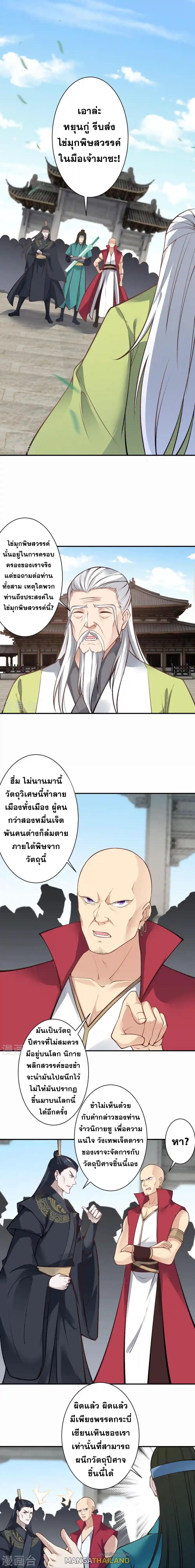 Against the Gods ตอนที่ 527 แปลไทย รูปที่ 7