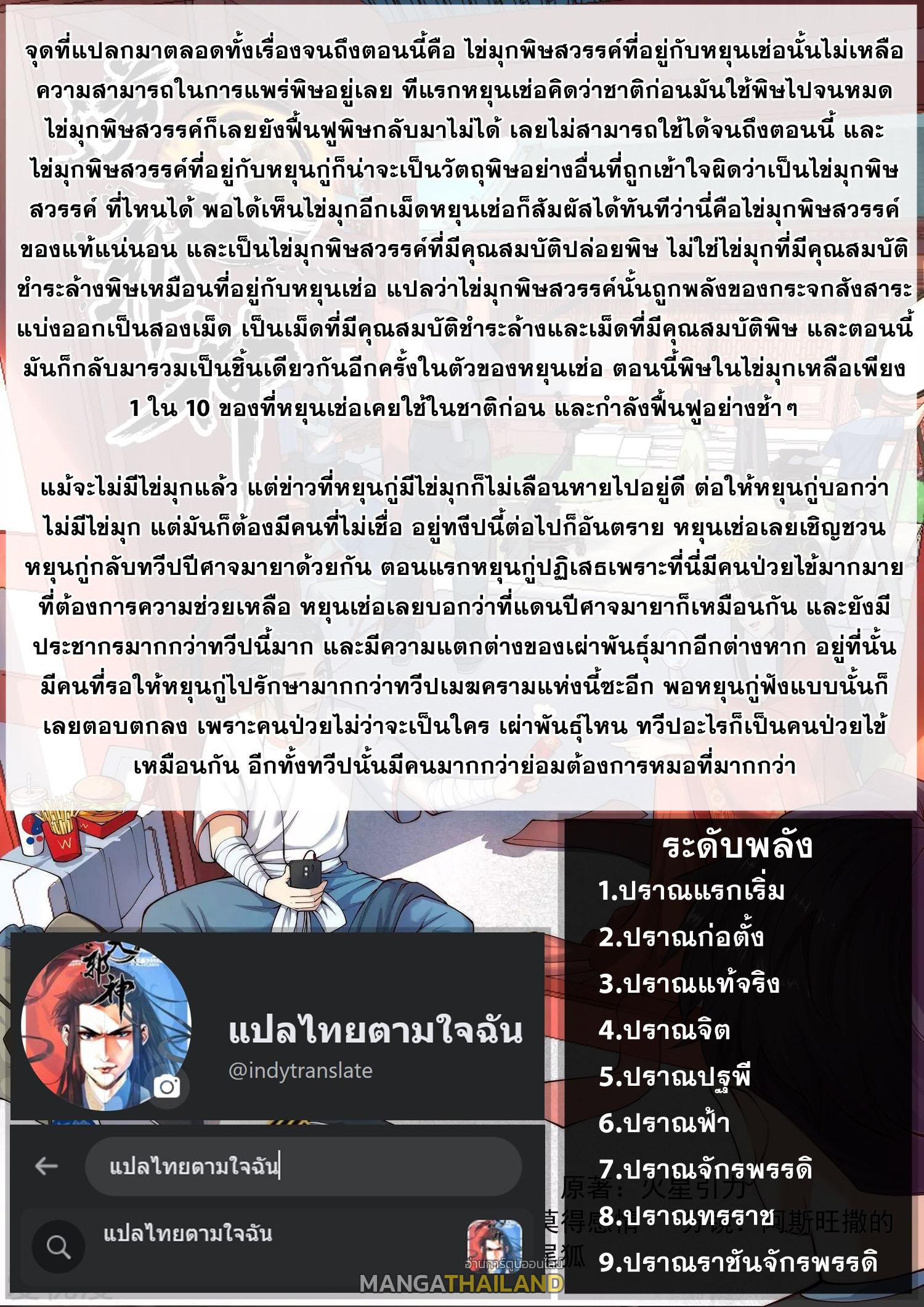 Against the Gods ตอนที่ 529 แปลไทย รูปที่ 8